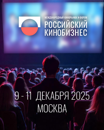 Российский кинобизнес  