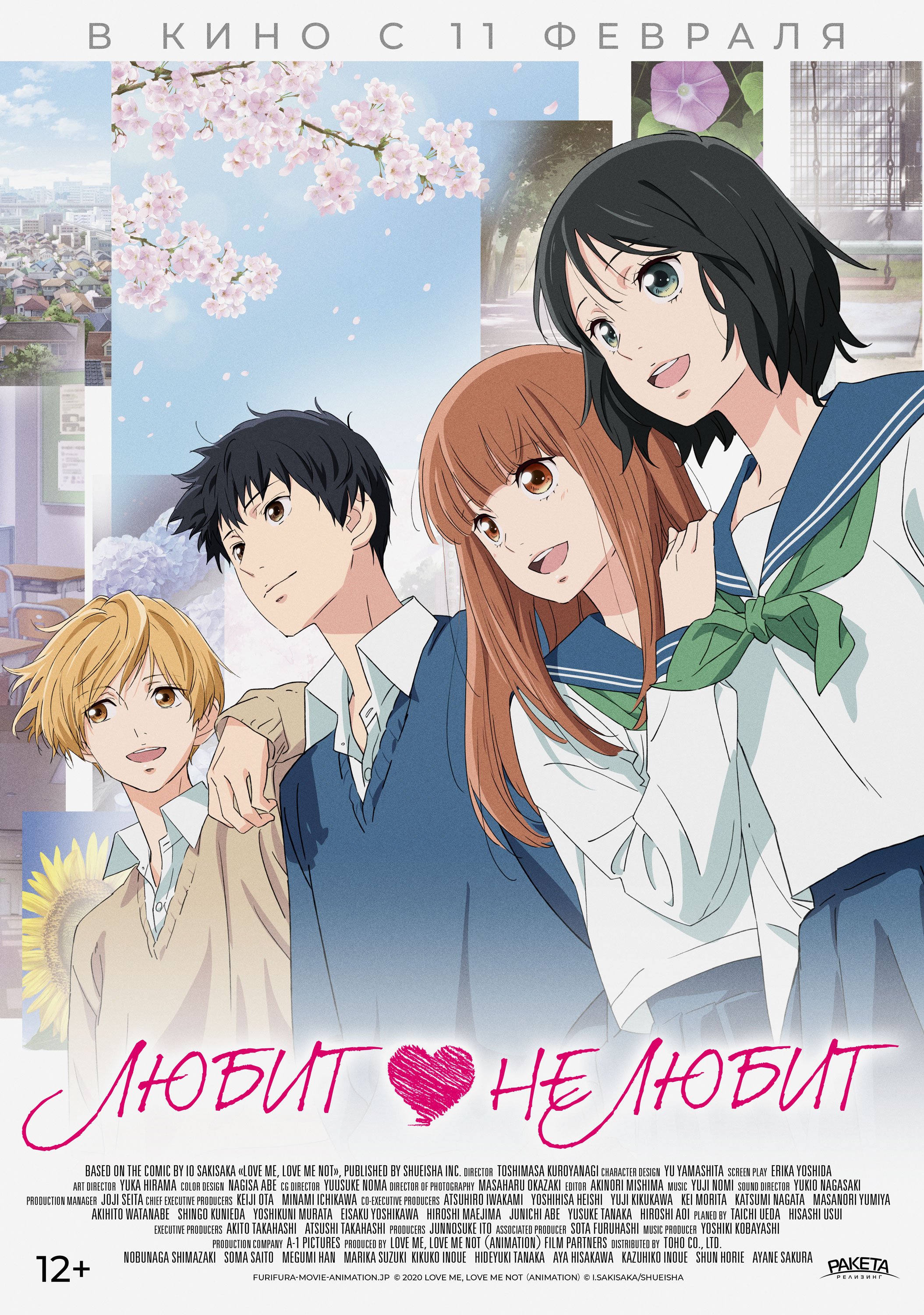 Любит не любит (2021)