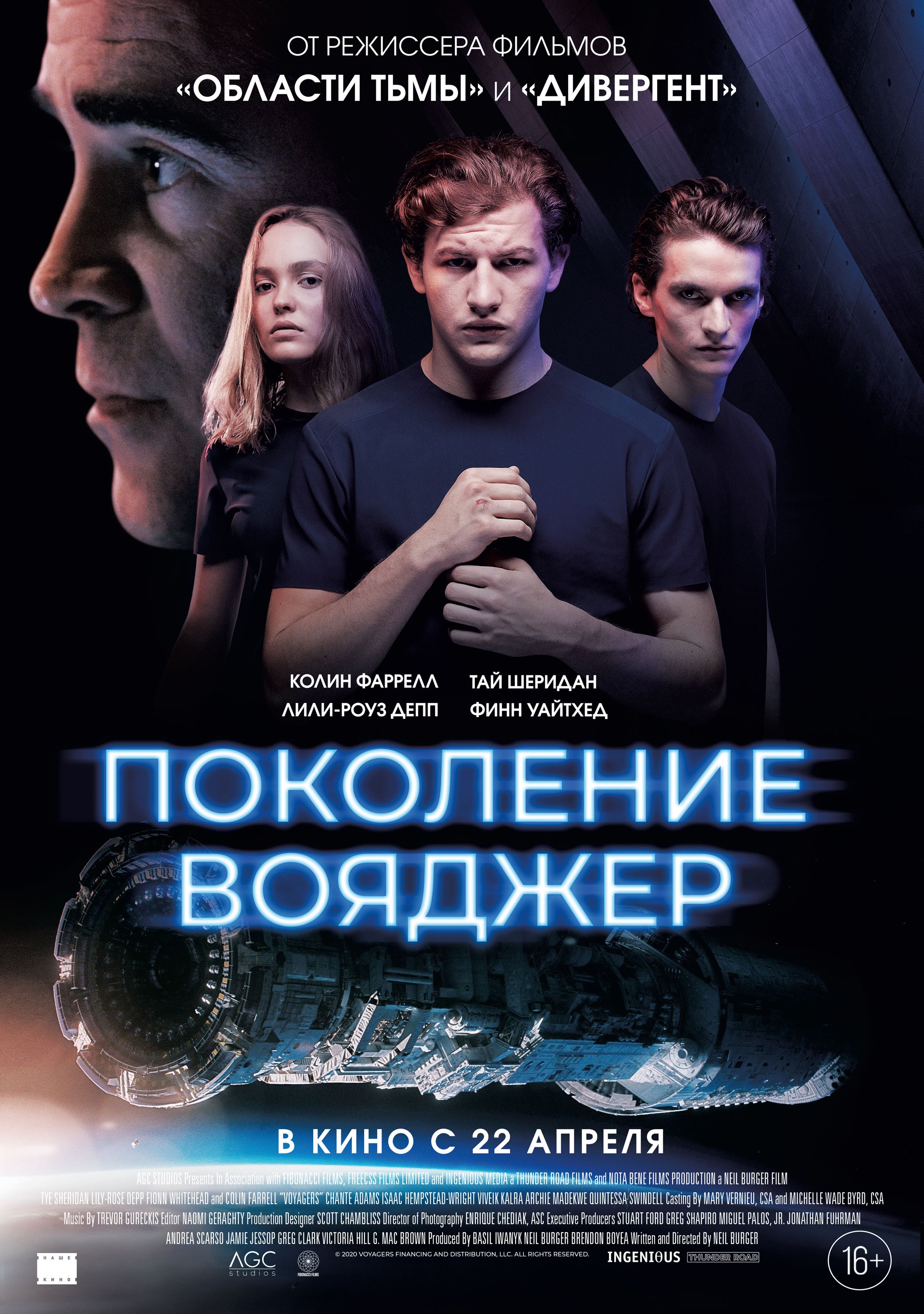 Поколение вояджер