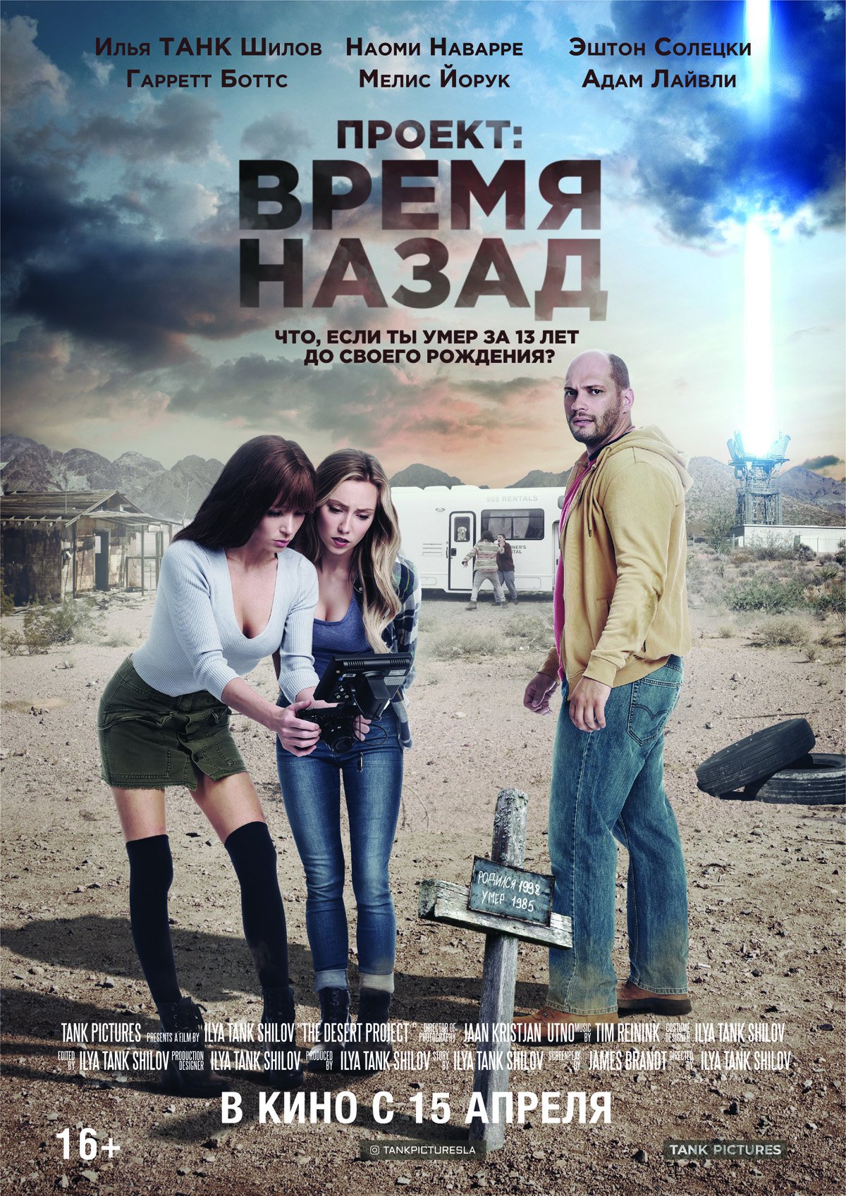 Проект: Время назад