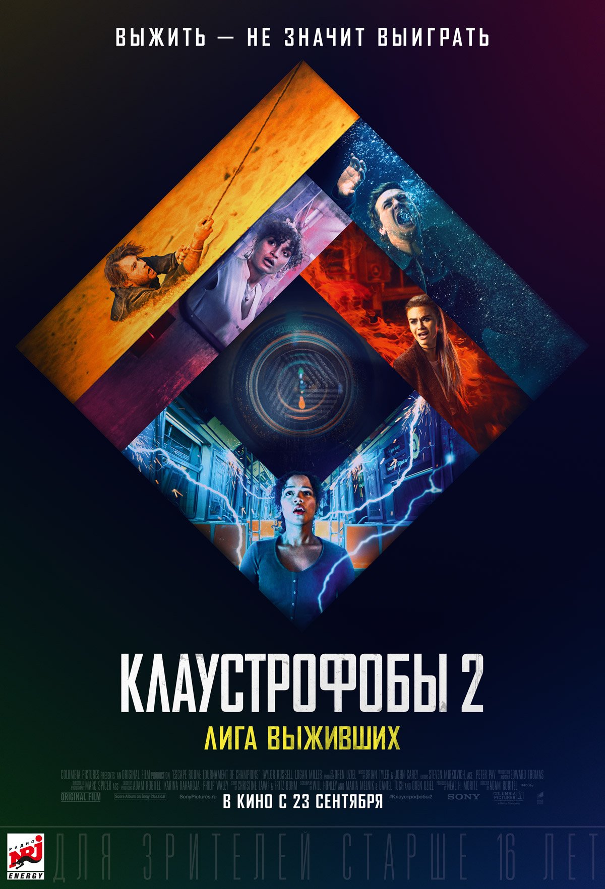 Клаустрофобы 2: лига выживших