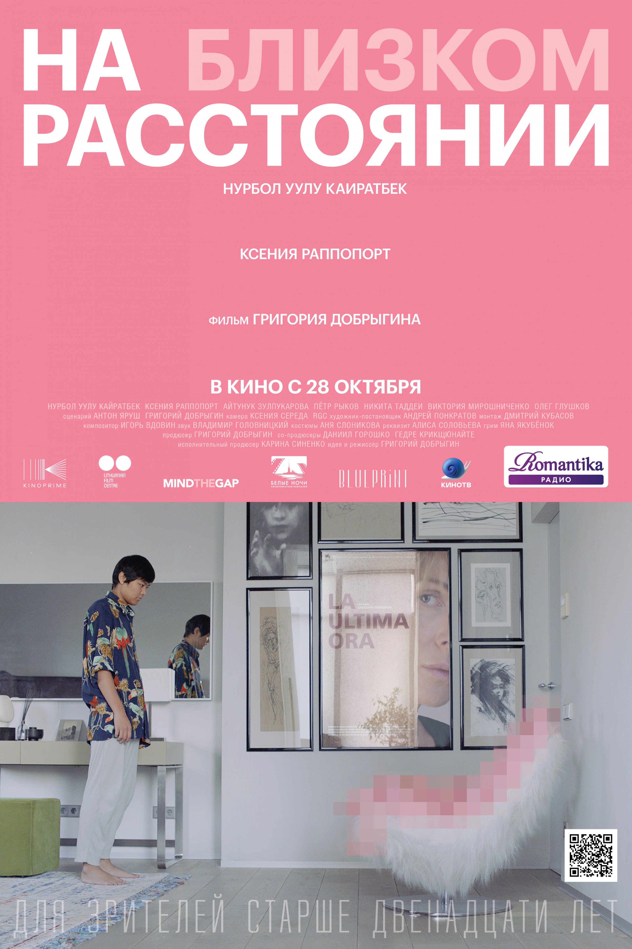 На близком расстоянии