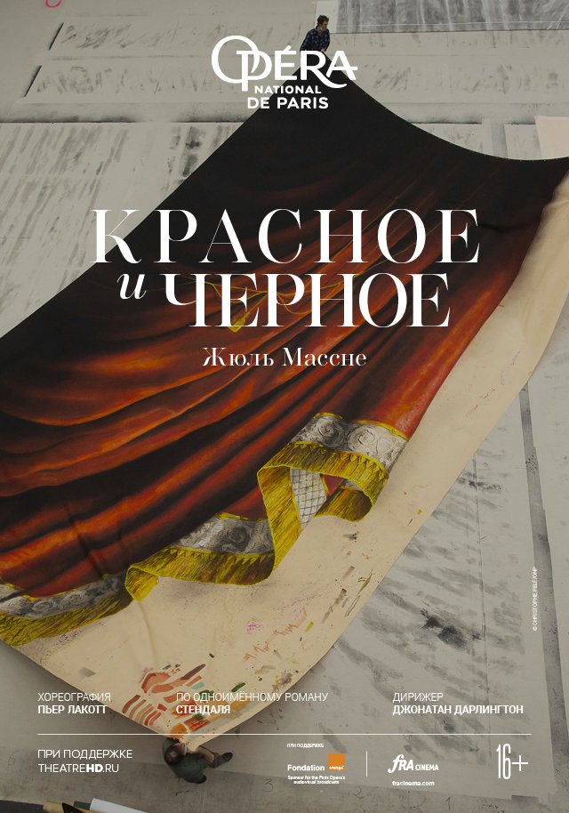 Красное и черное