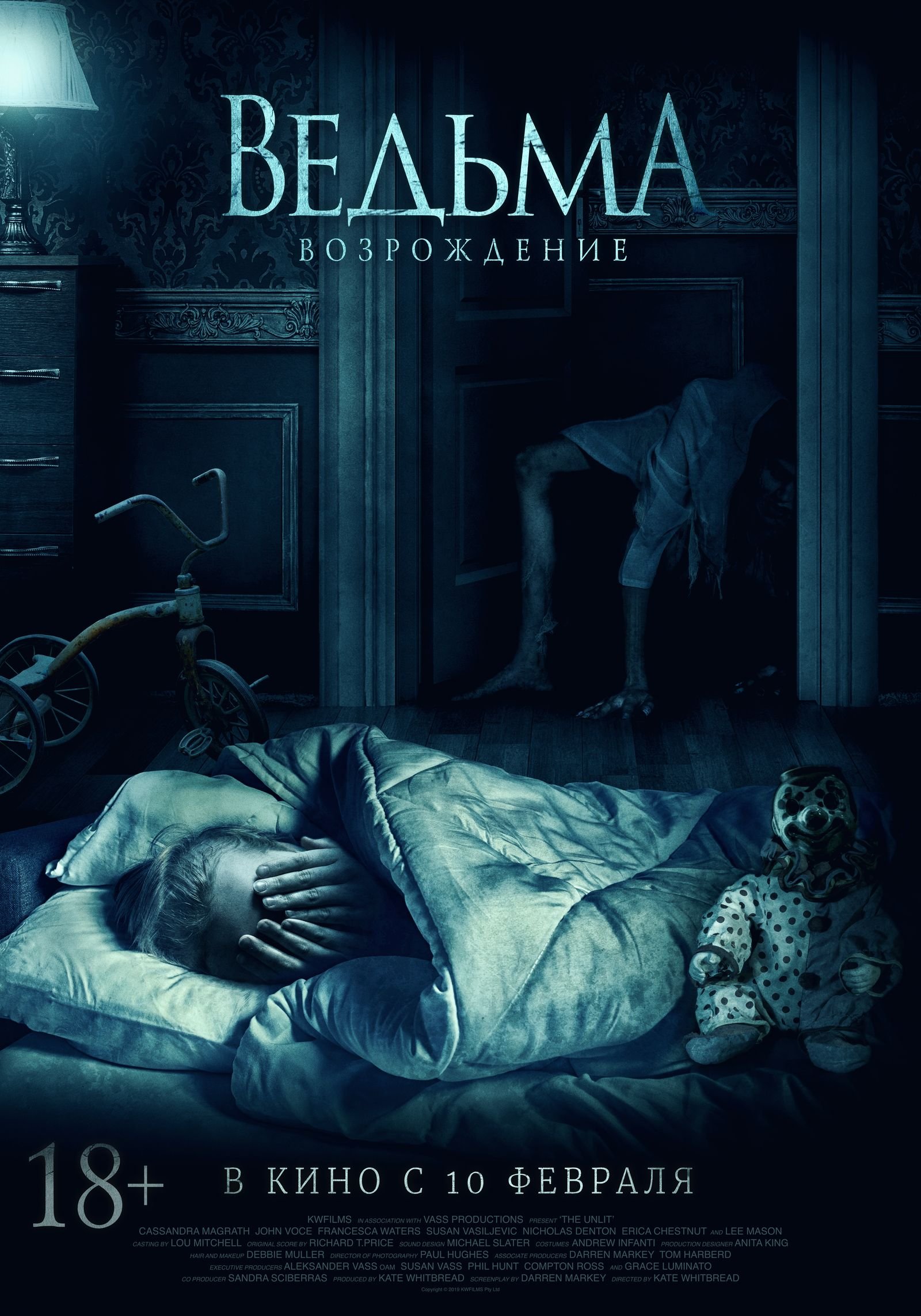 Ведьма. Возрождение