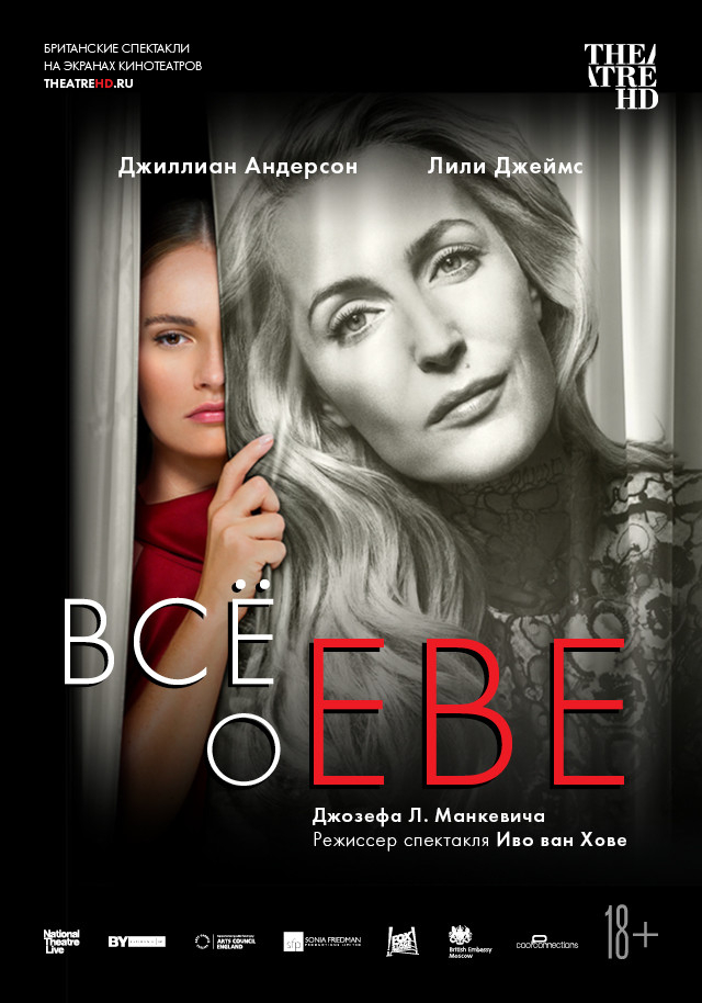 TheatreHD: Всё о Еве