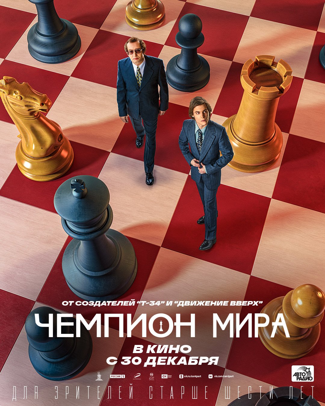 Чемпион мира