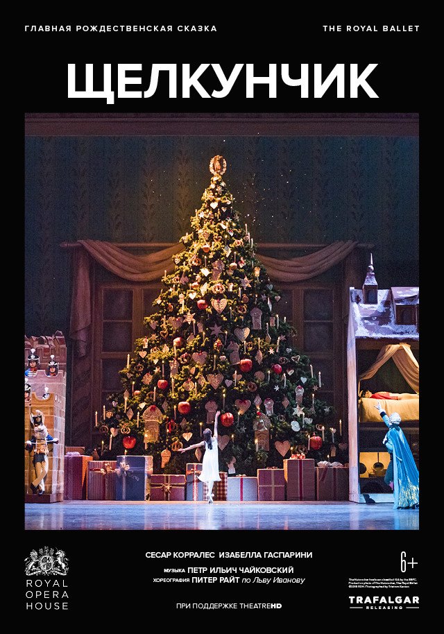 ROH балет: Щелкунчик