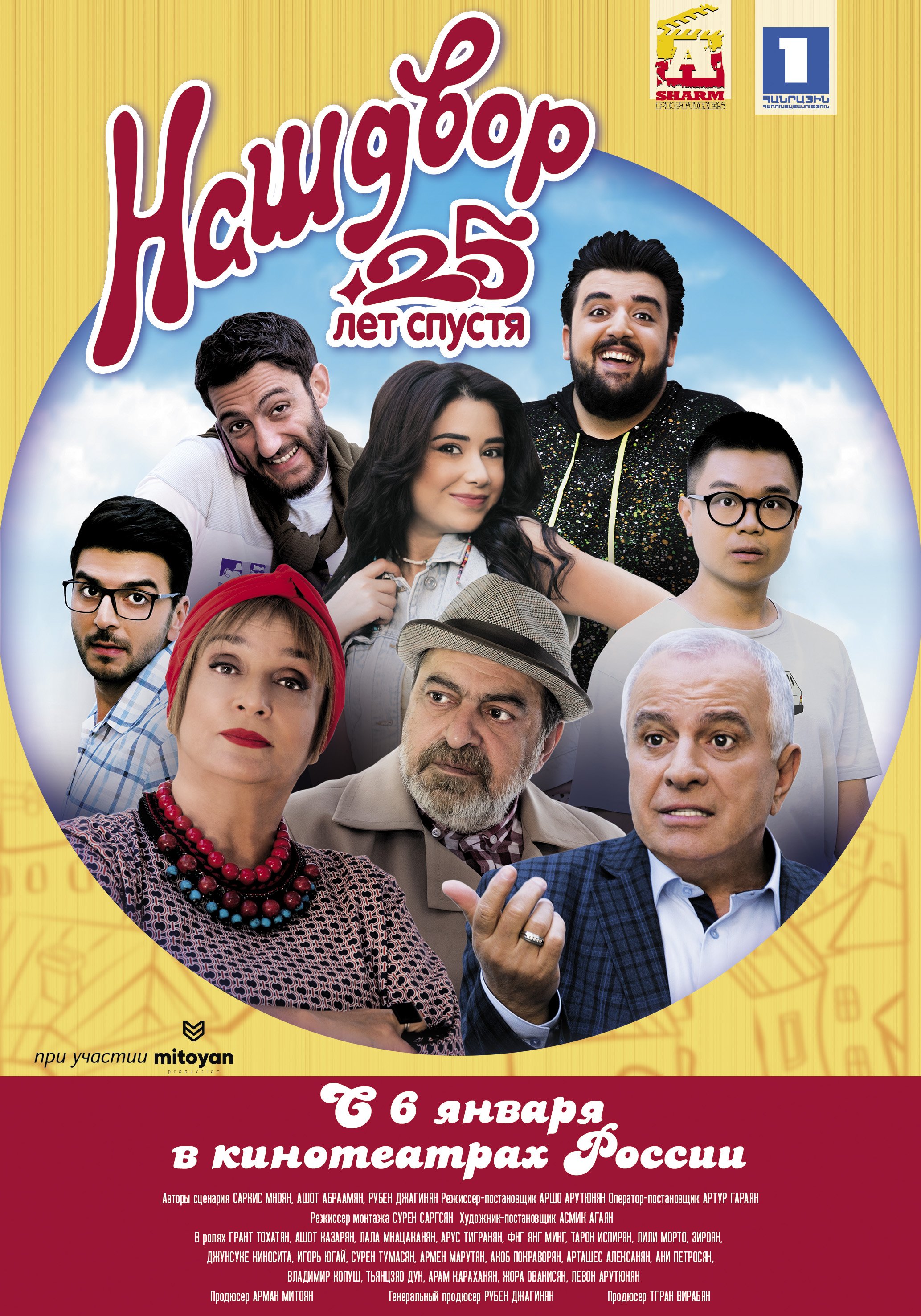 Наш двор. 25 лет спустя