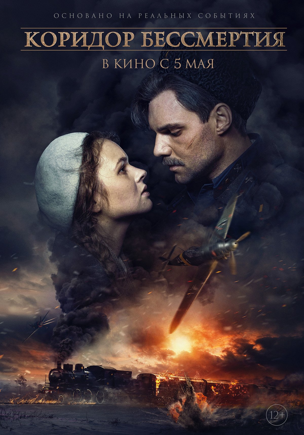 Коридор бессмертия