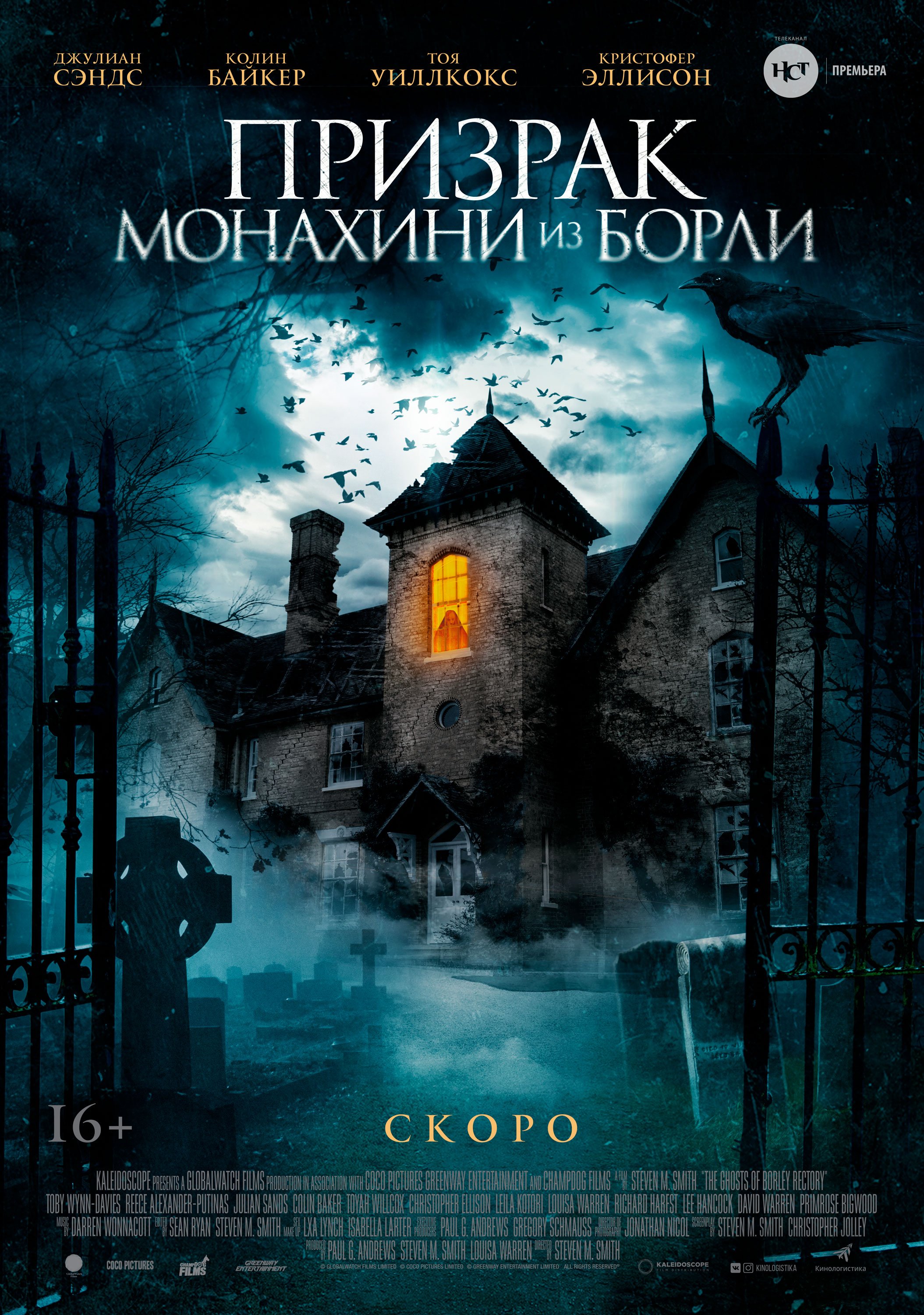 Призрак монахини из Борли