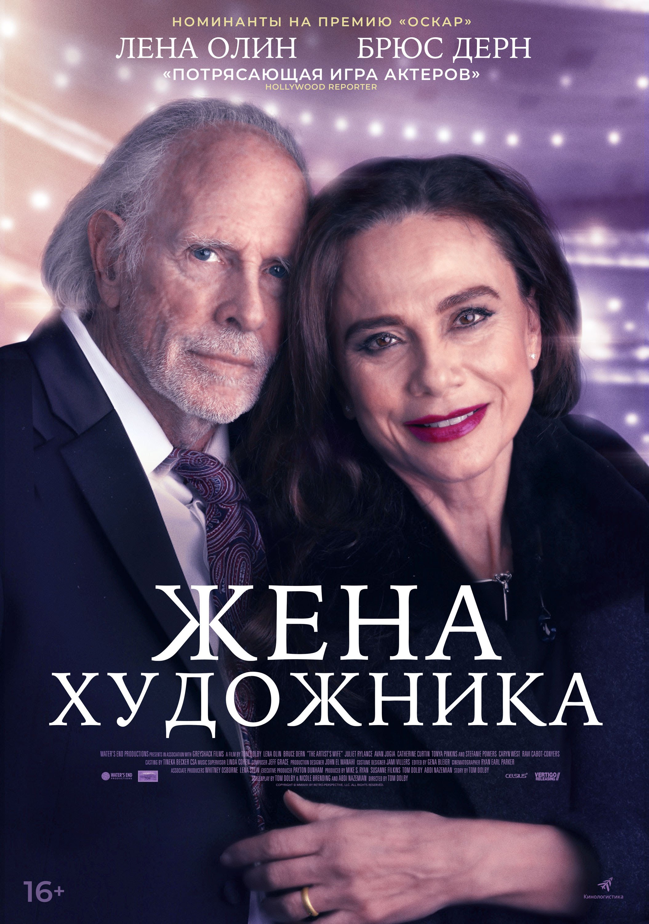 Жена художника