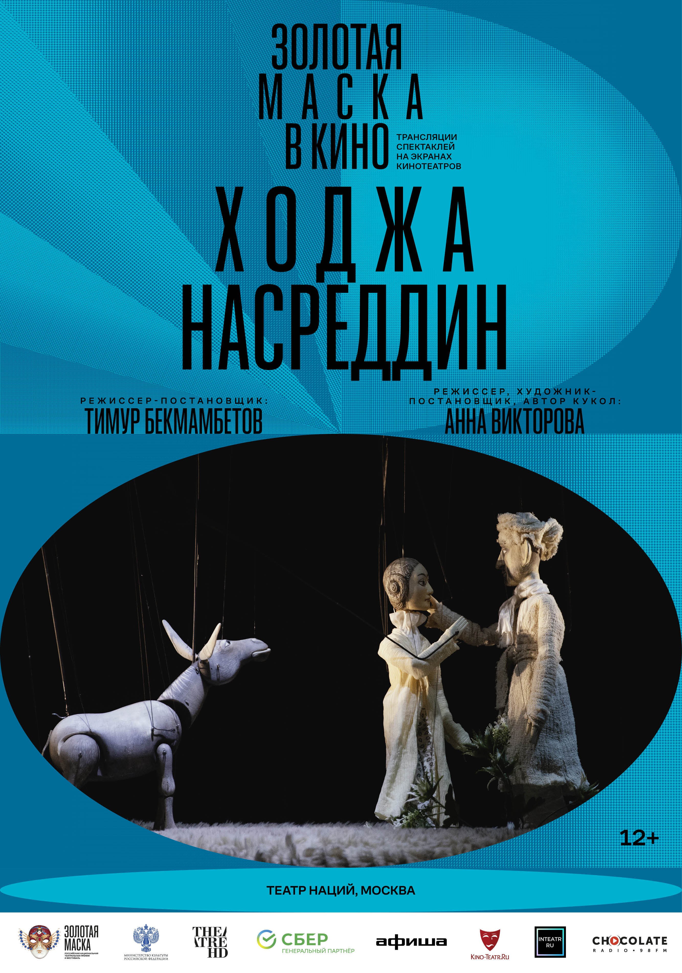 Ходжа Насреддин