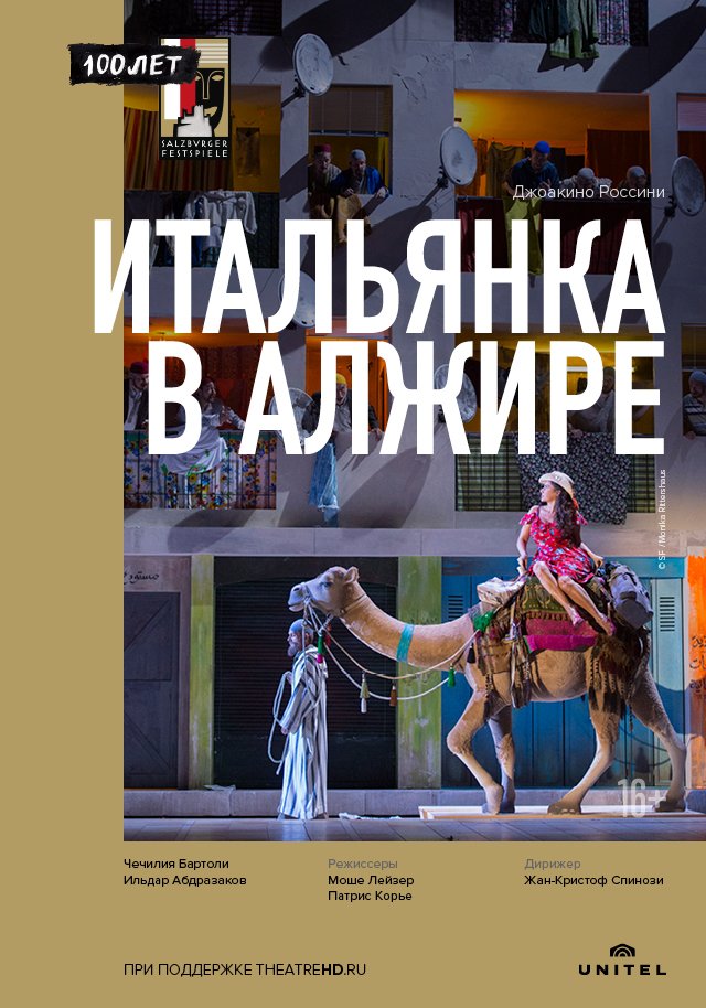 Зальцбург-100: Итальянка в Алжире