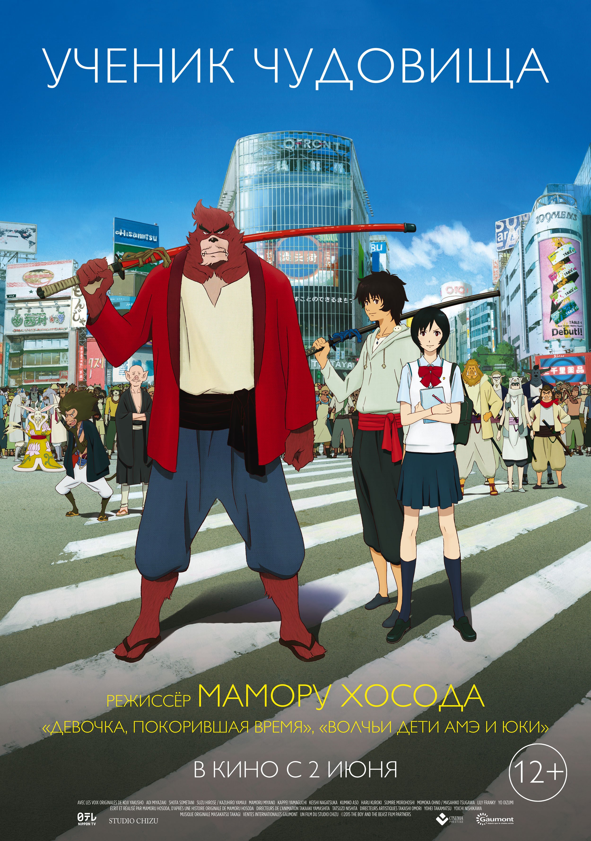 Ученик чудовища