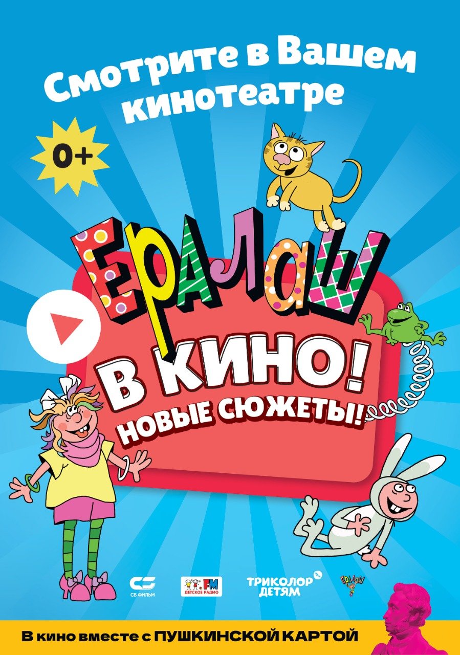 Ералаш в кино! Выпуск 1