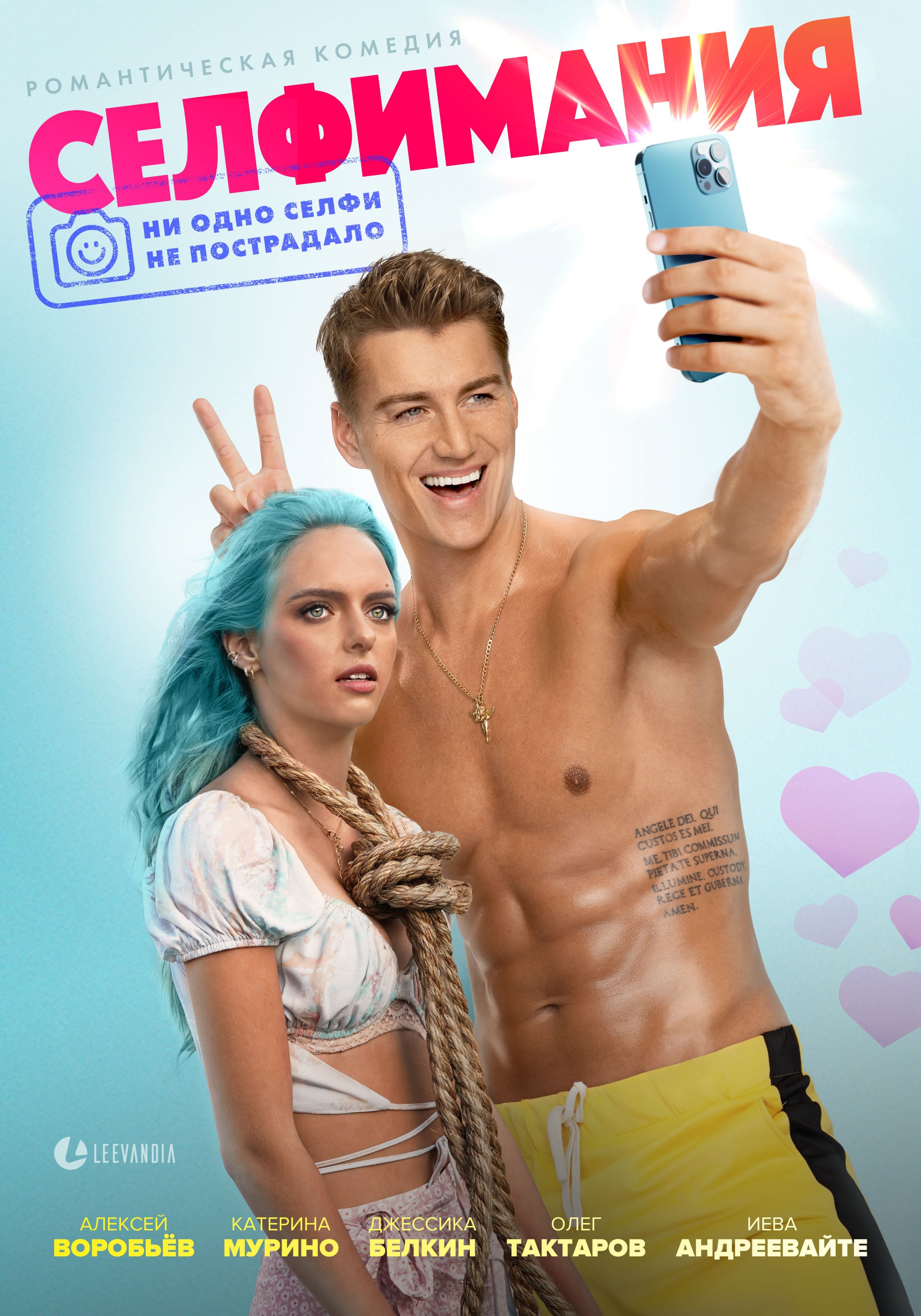 СЕЛФИМАНИЯ