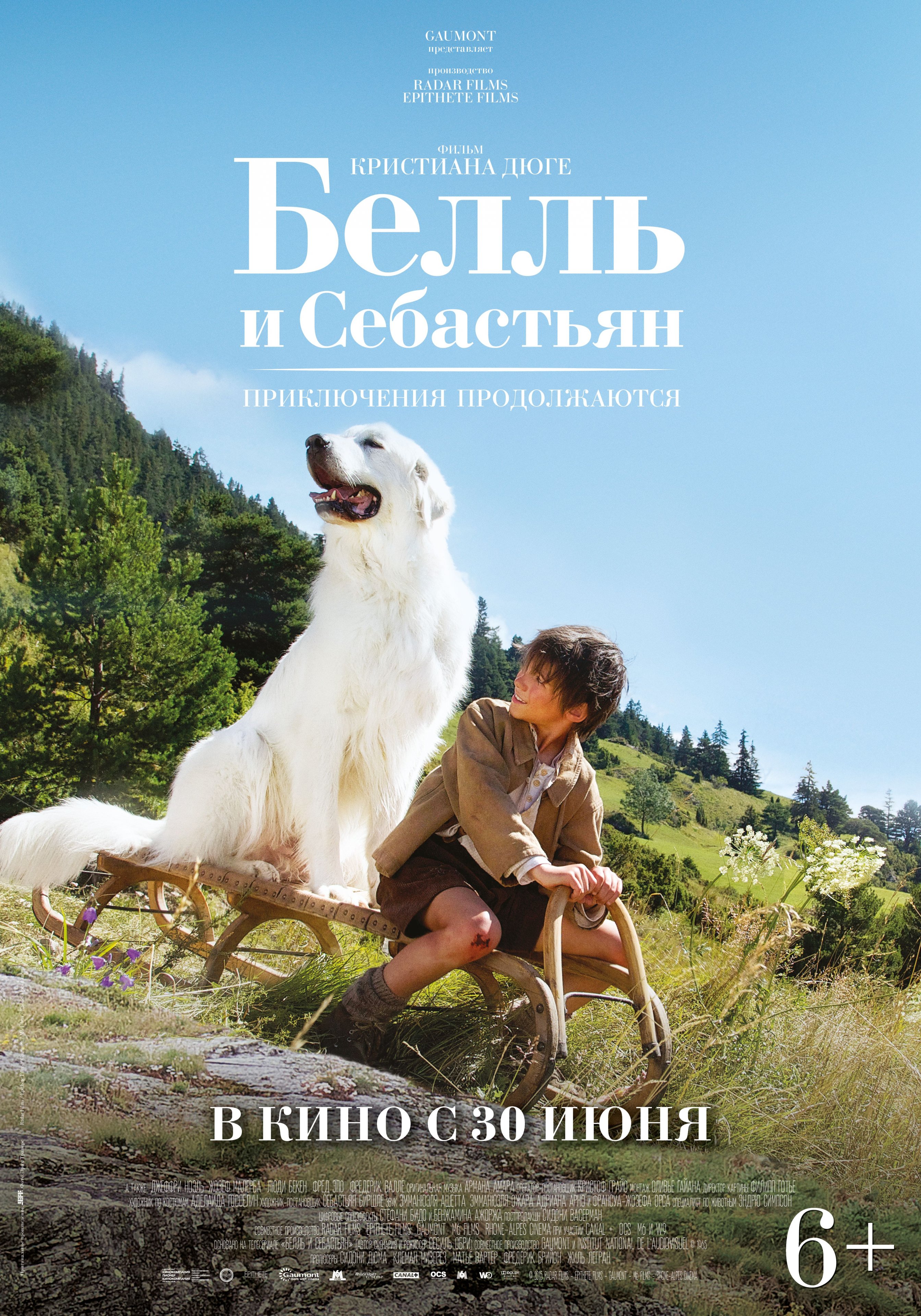 Белль и Себастьян: Приключения продолжаются