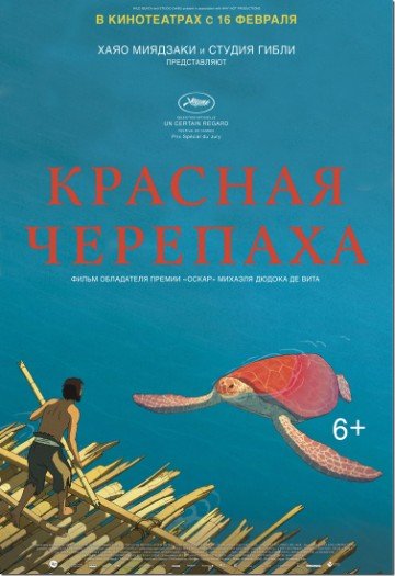 Красная черепаха