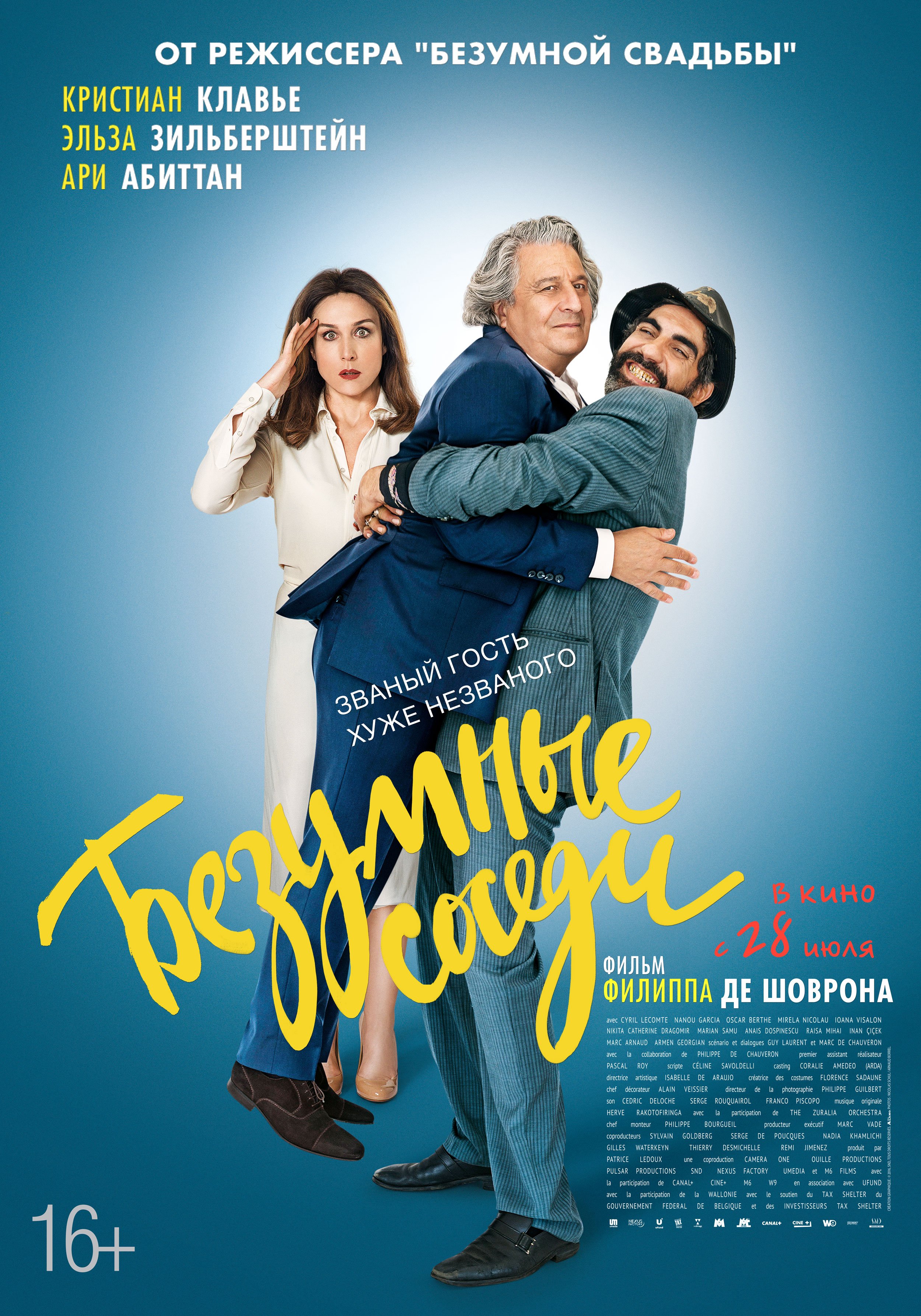 Безумные соседи