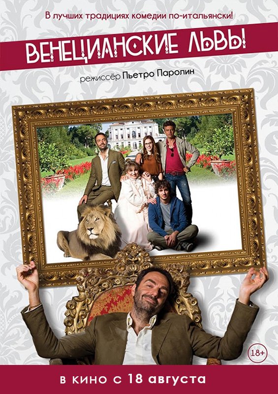 Венецианские львы