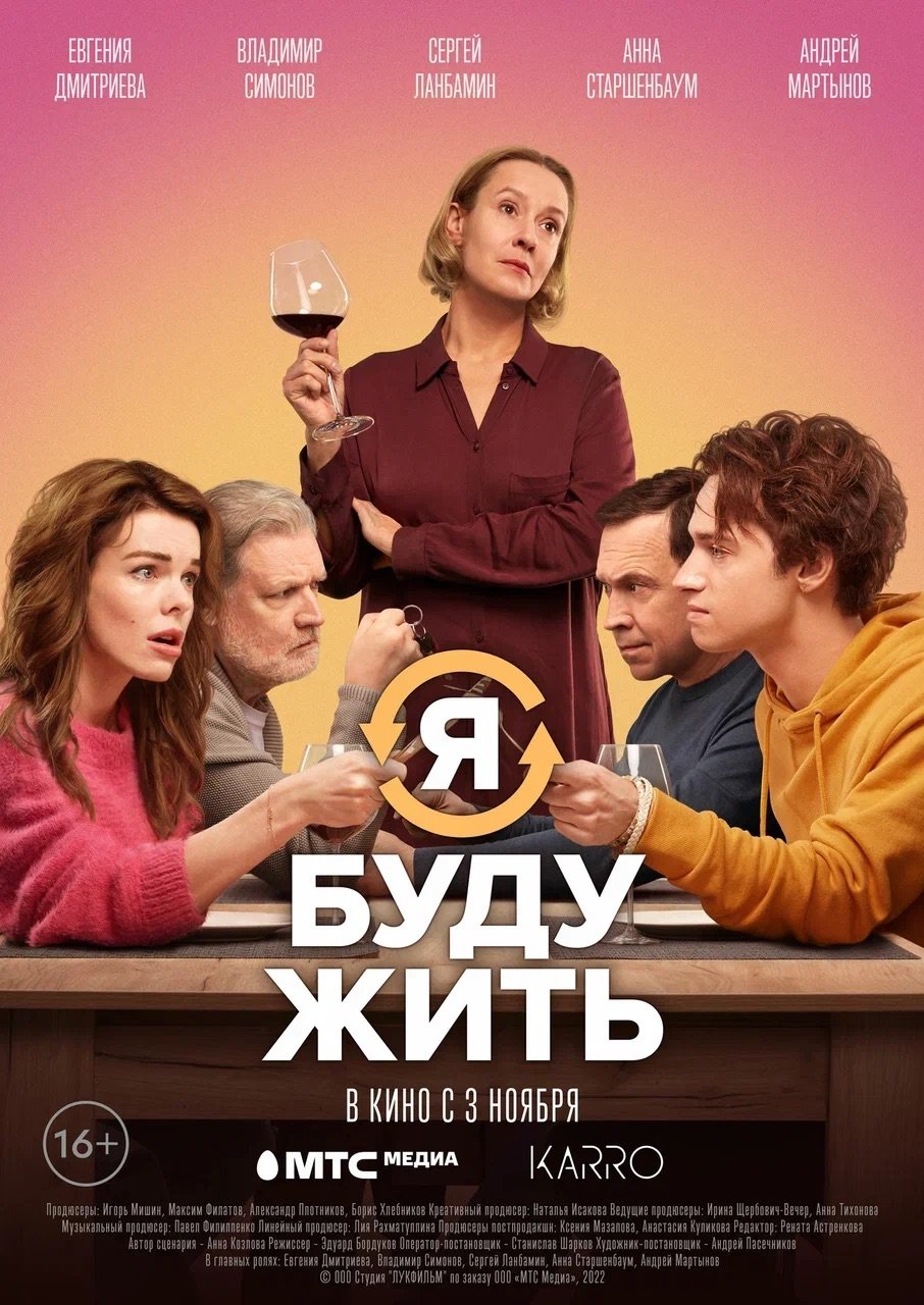 Я буду жить