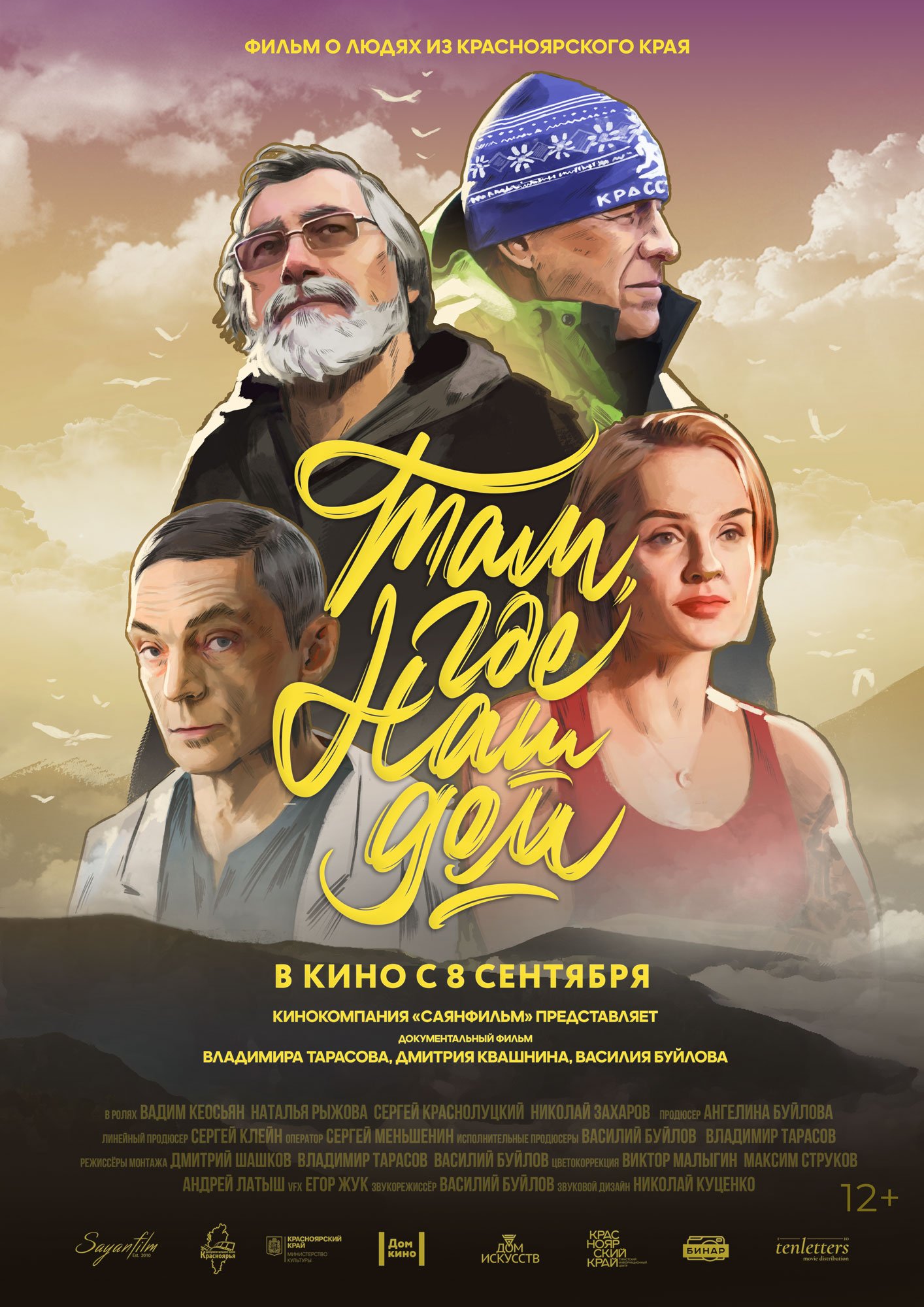 Там, где наш дом