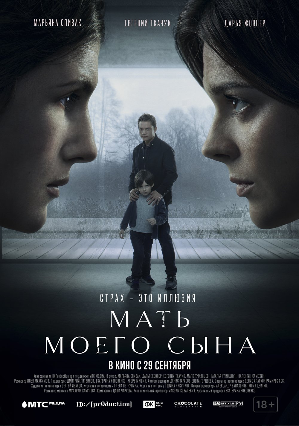 Мать моего сына