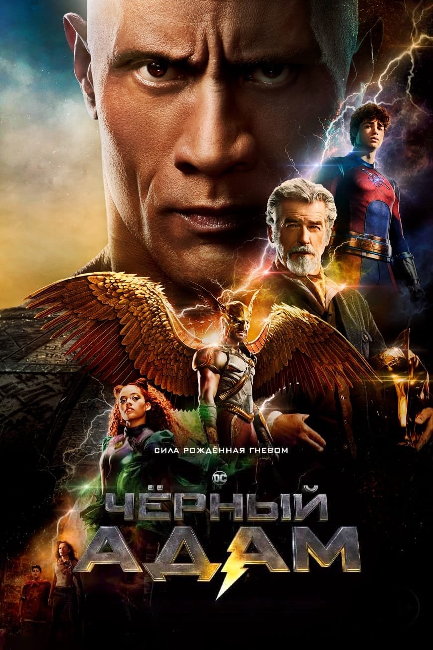 Чёрный Адам