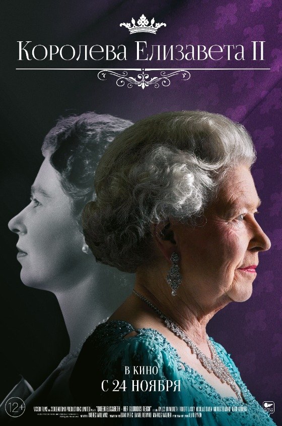 Королева Елизавета II