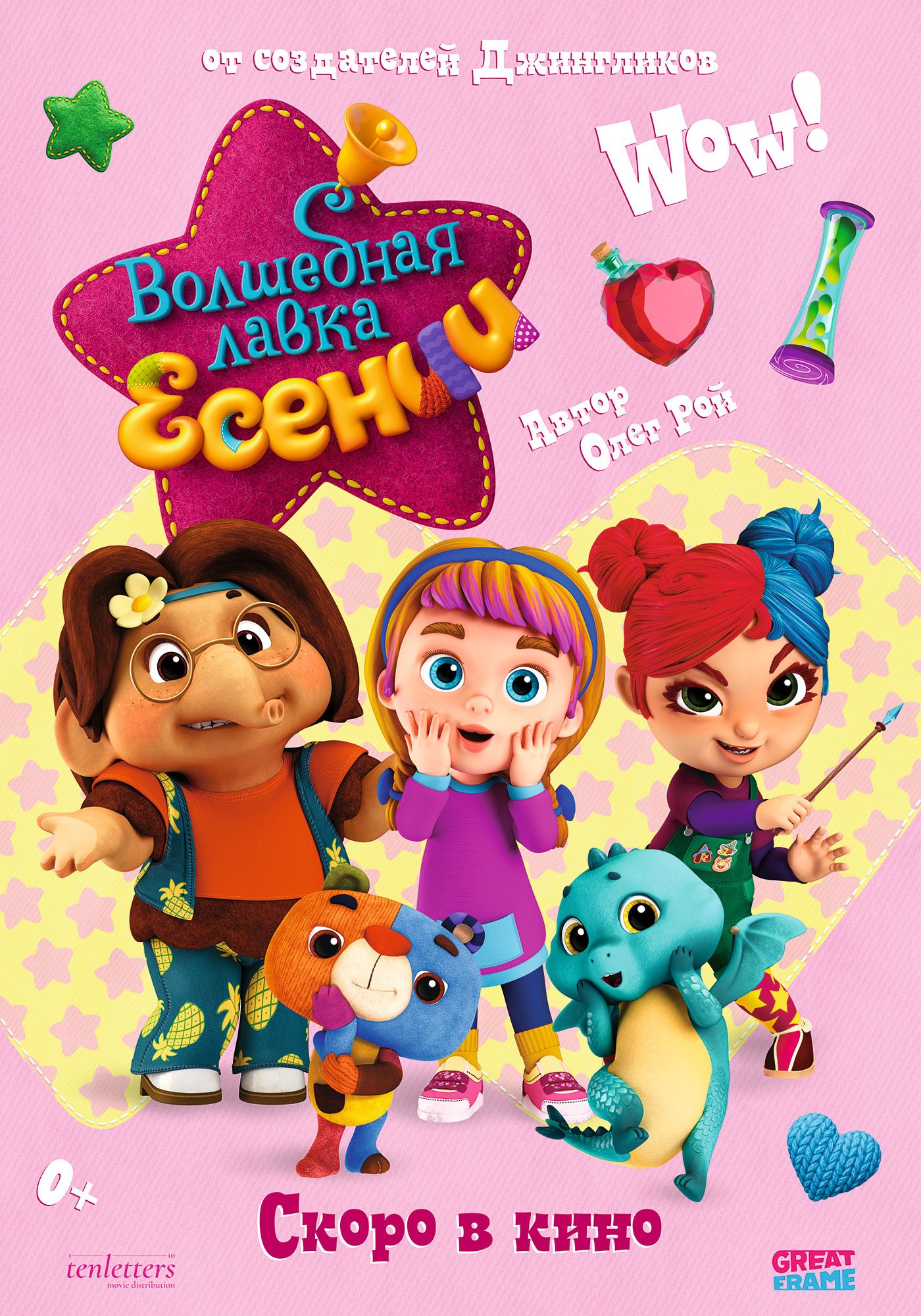 Волшебная лавка Есении. Выпуск №1