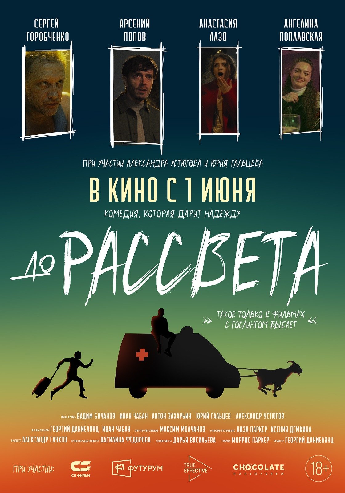 До рассвета