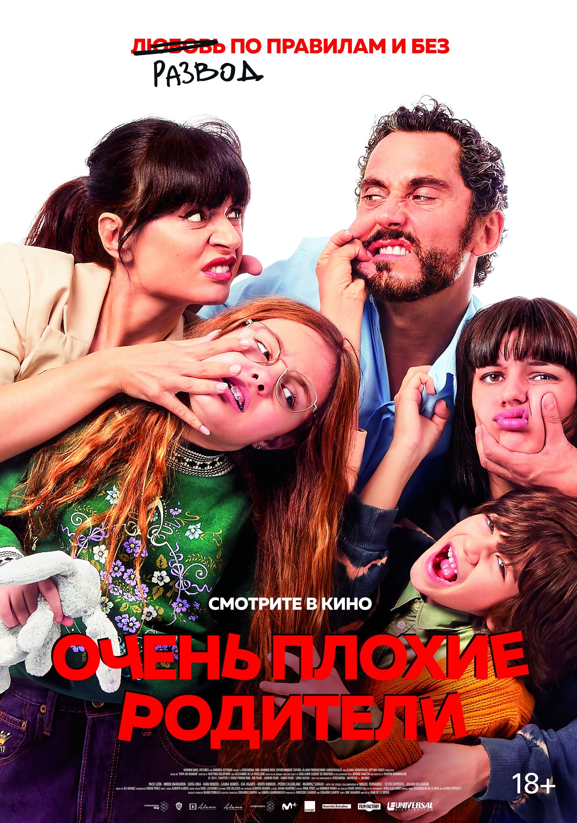 Очень плохие родители