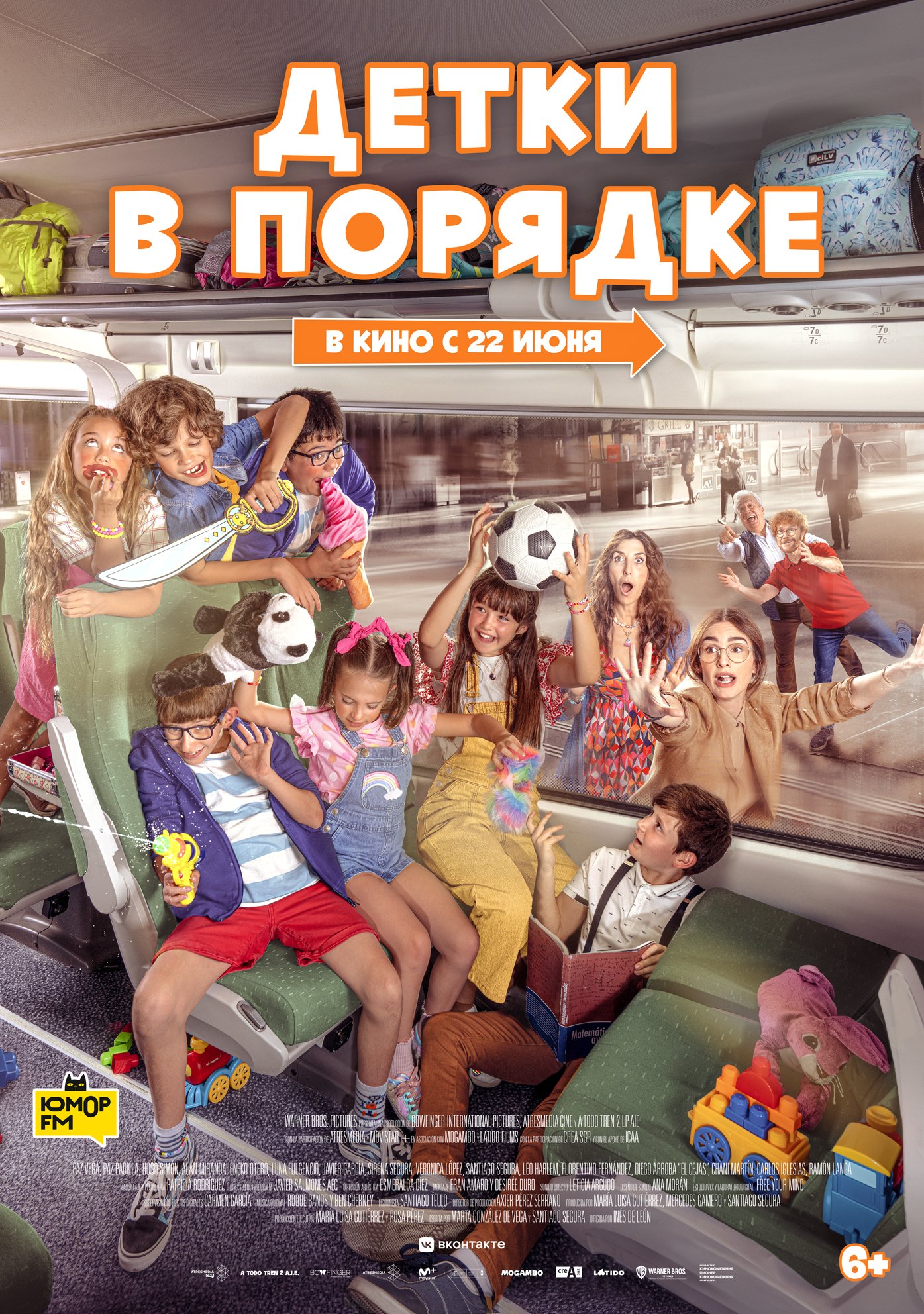 Детки в порядке