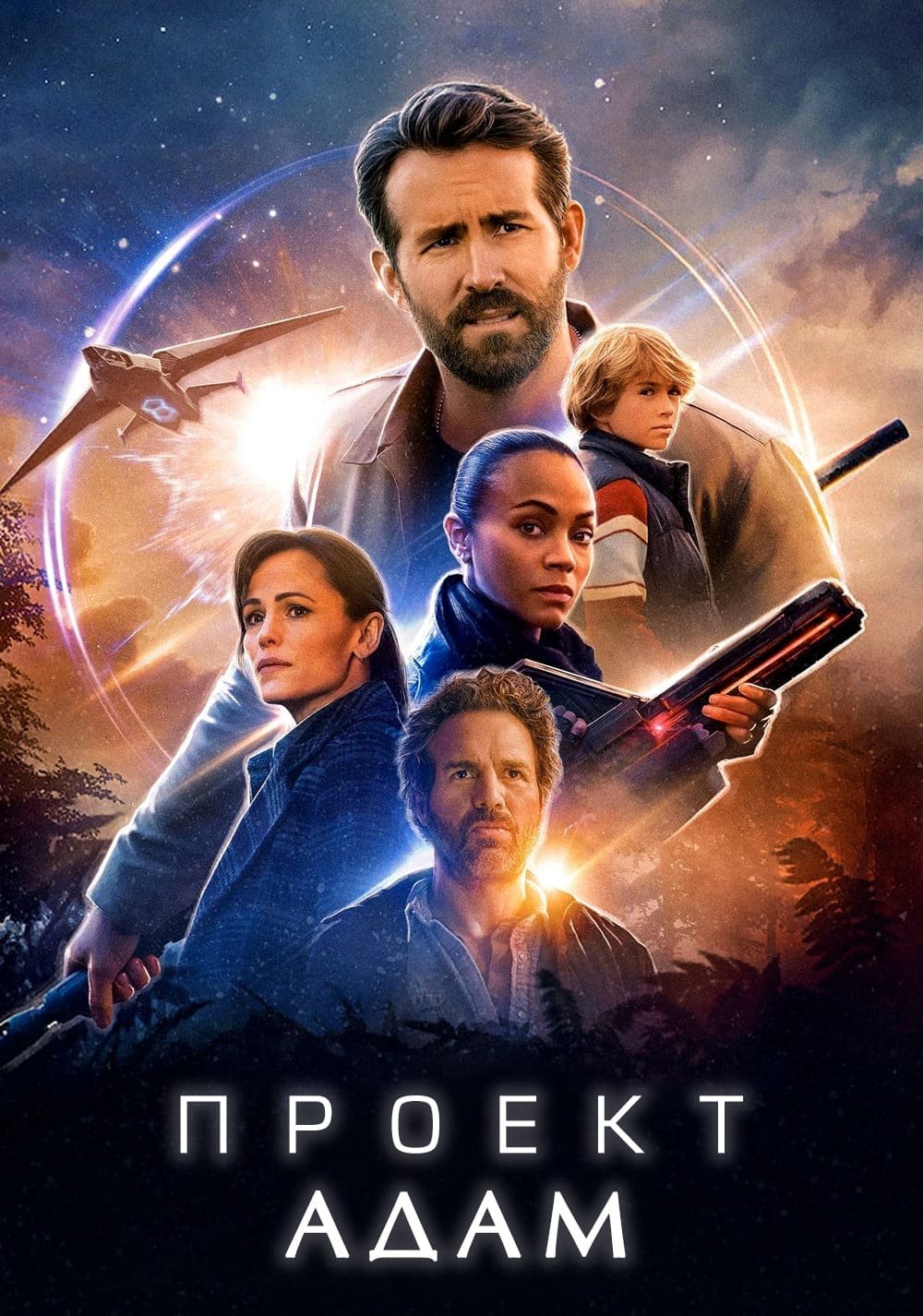 Проект Адам