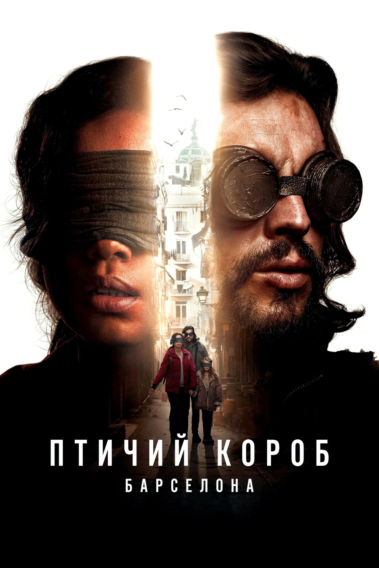 Птичий короб: Барселона