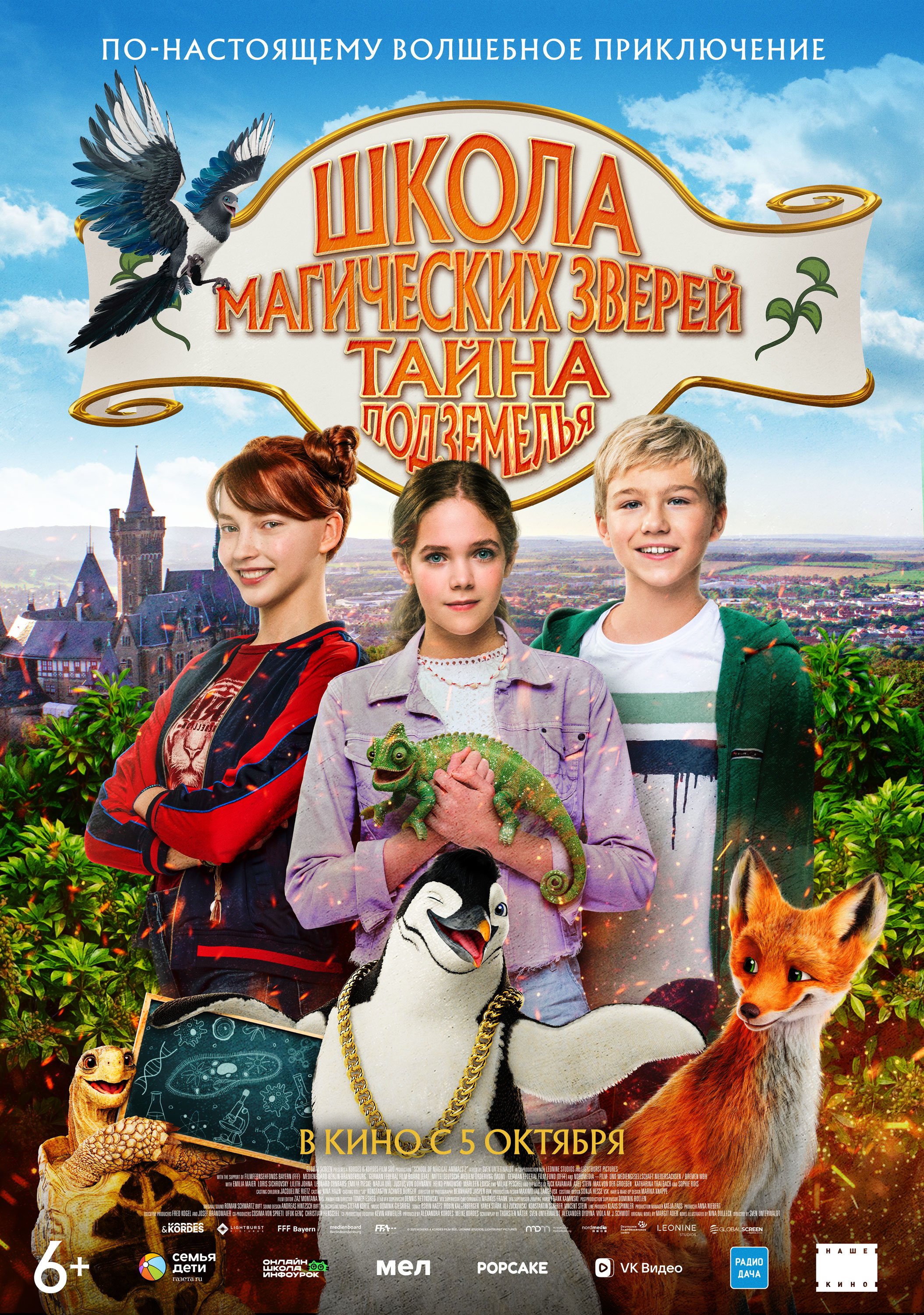 Школа магических зверей. Тайна Подземелья