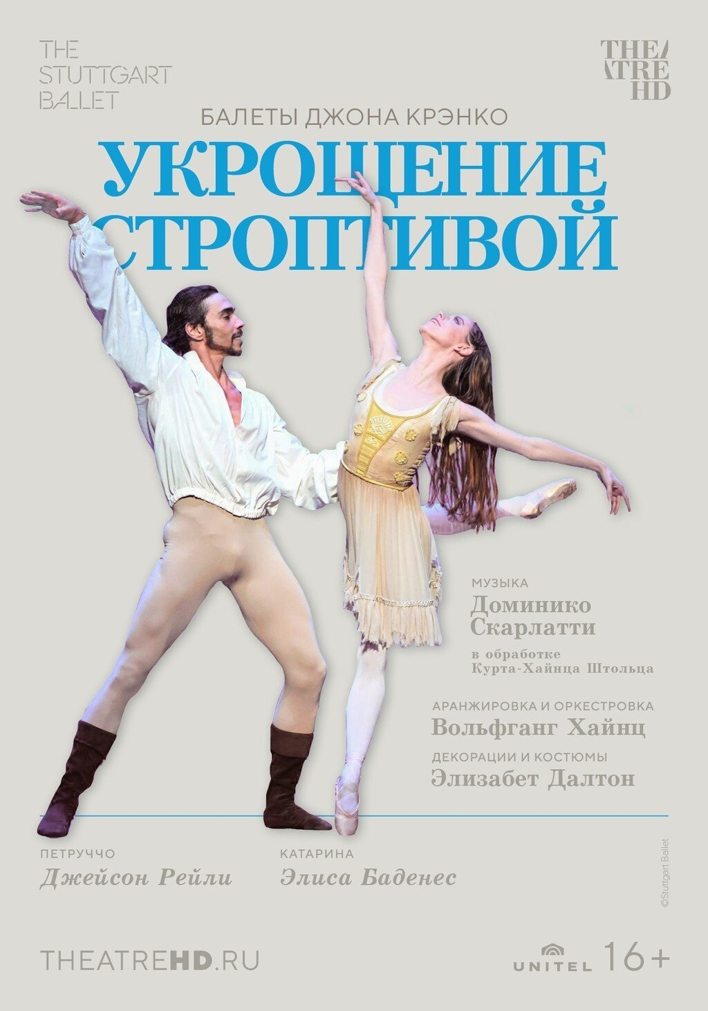 Джон Кранко: Укрощение строптивой