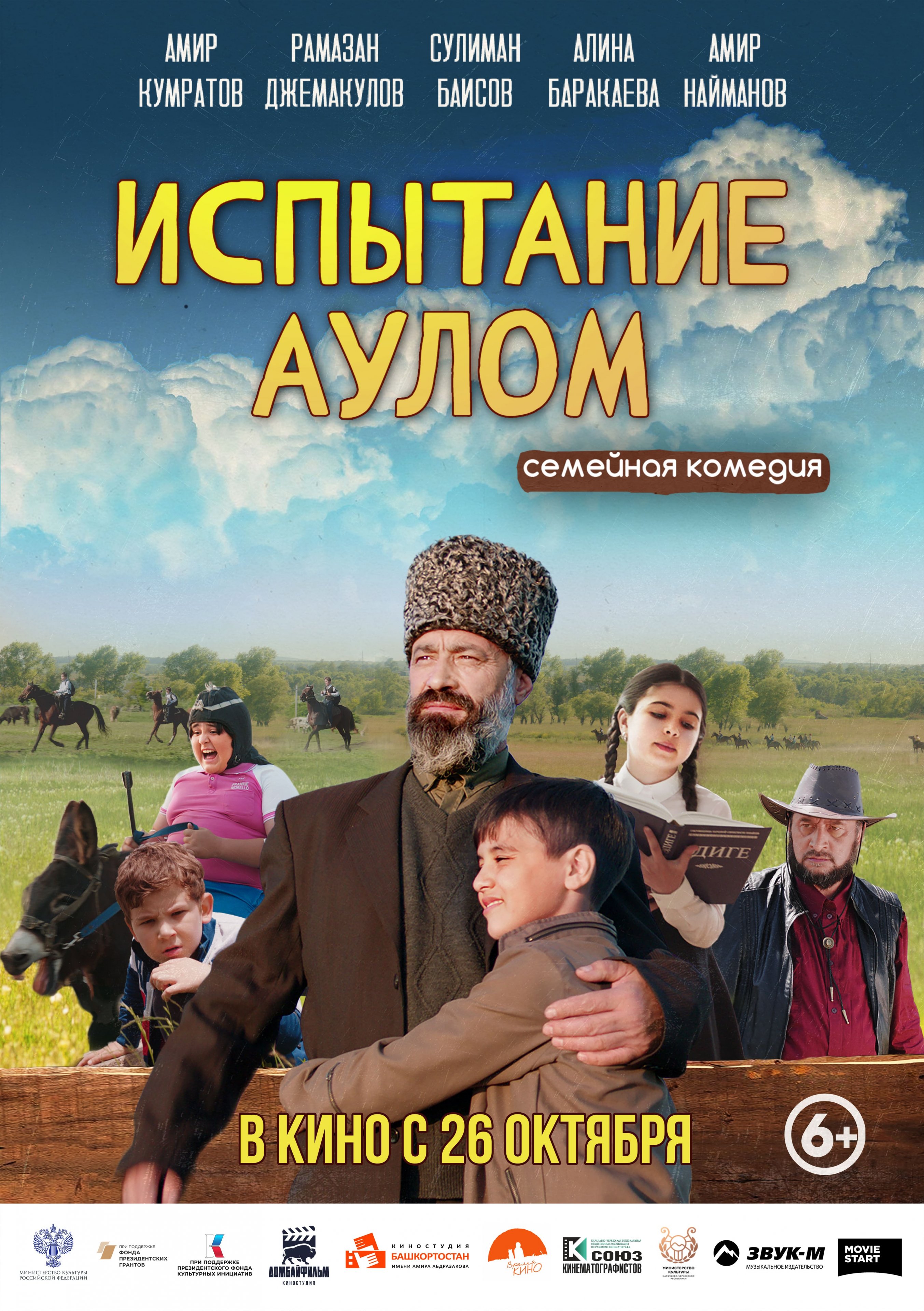 Испытание Аулом