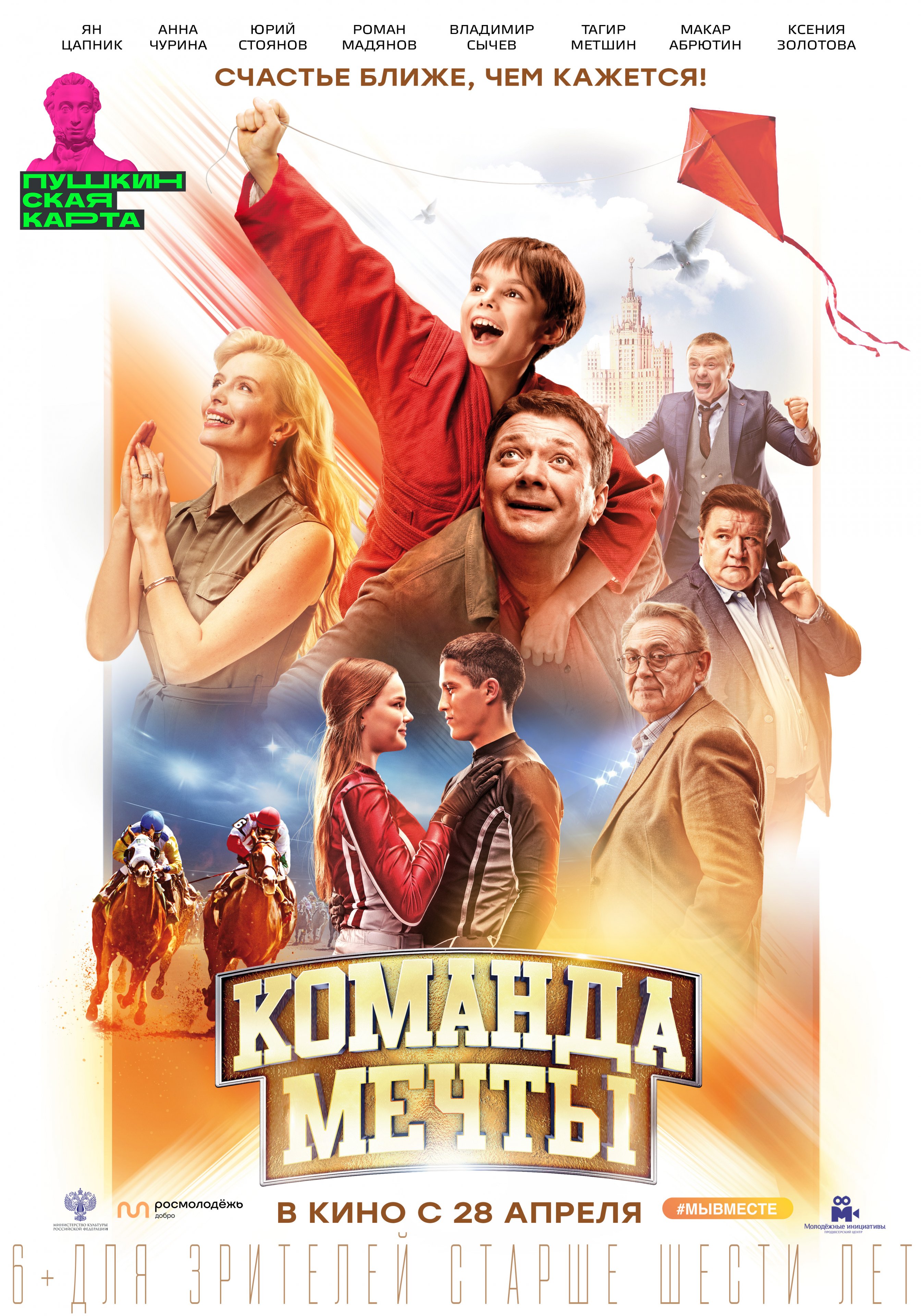 Команда мечты