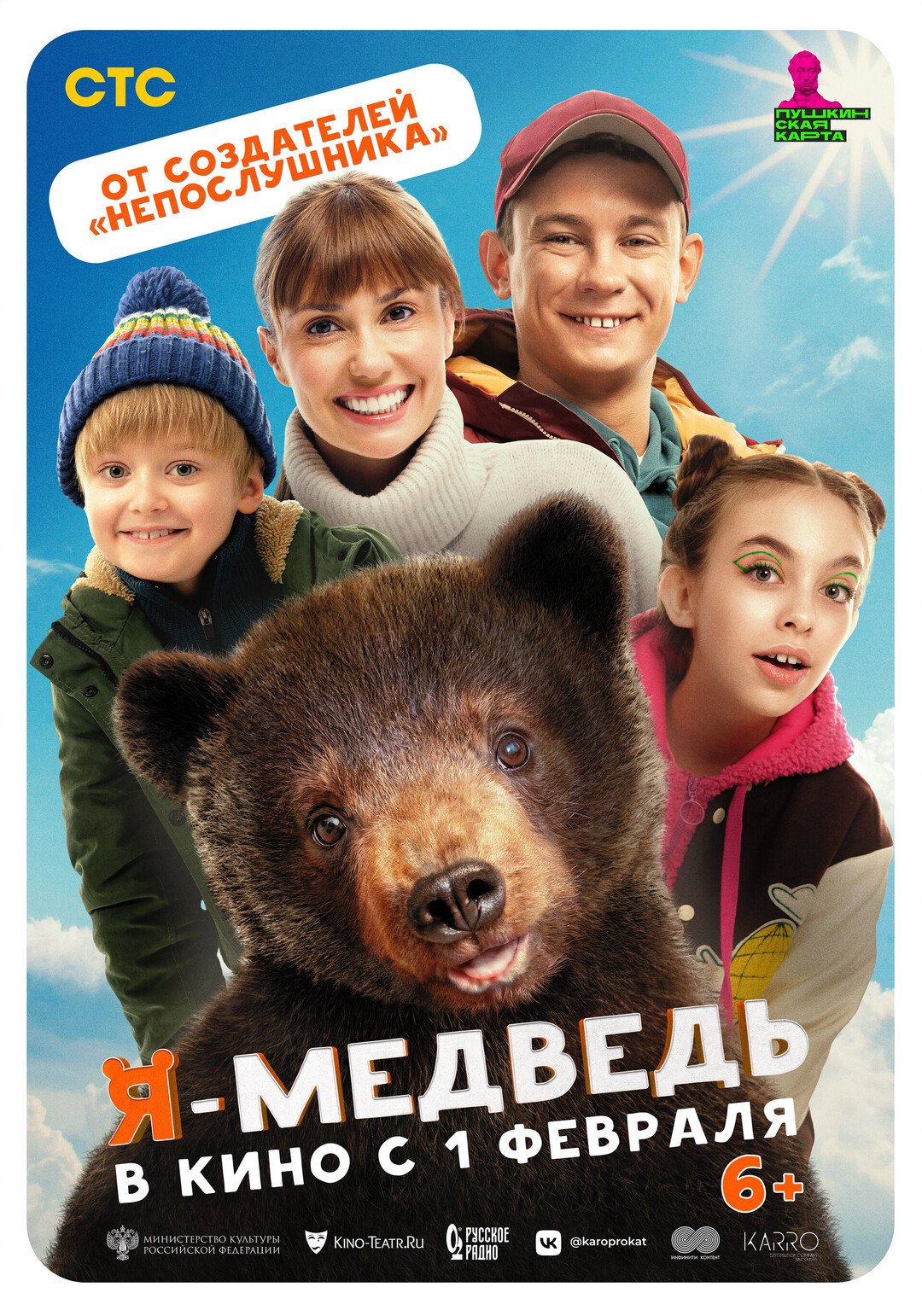Я — медведь