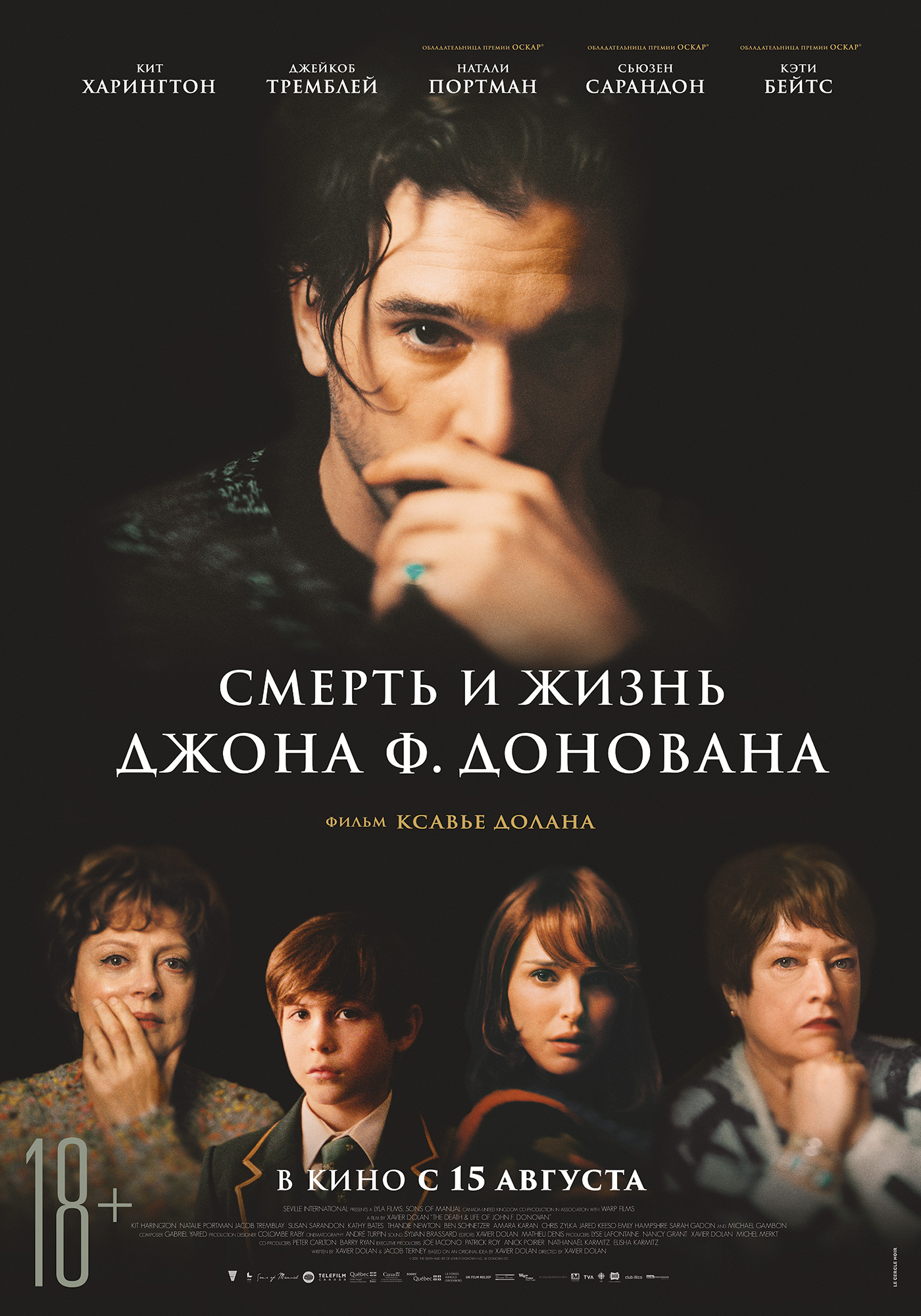 Смерть и жизнь Джона Ф.Донована