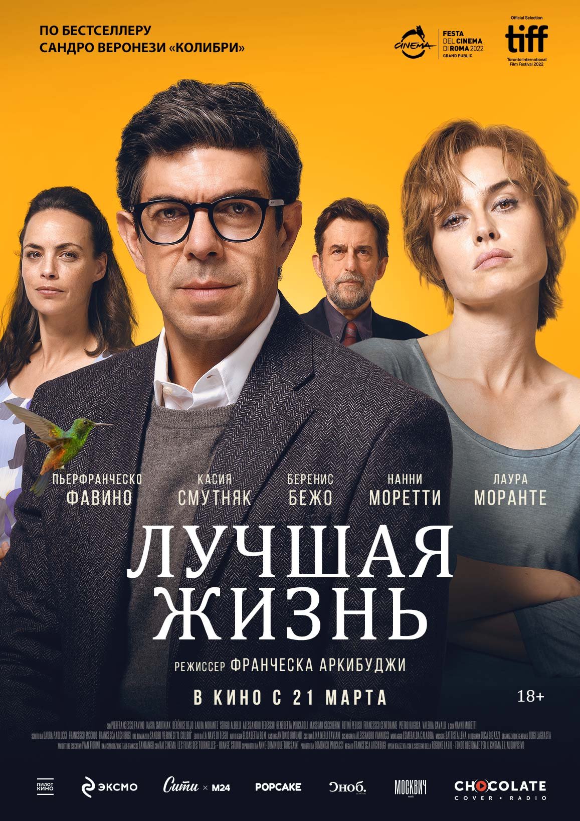 Лучшая жизнь