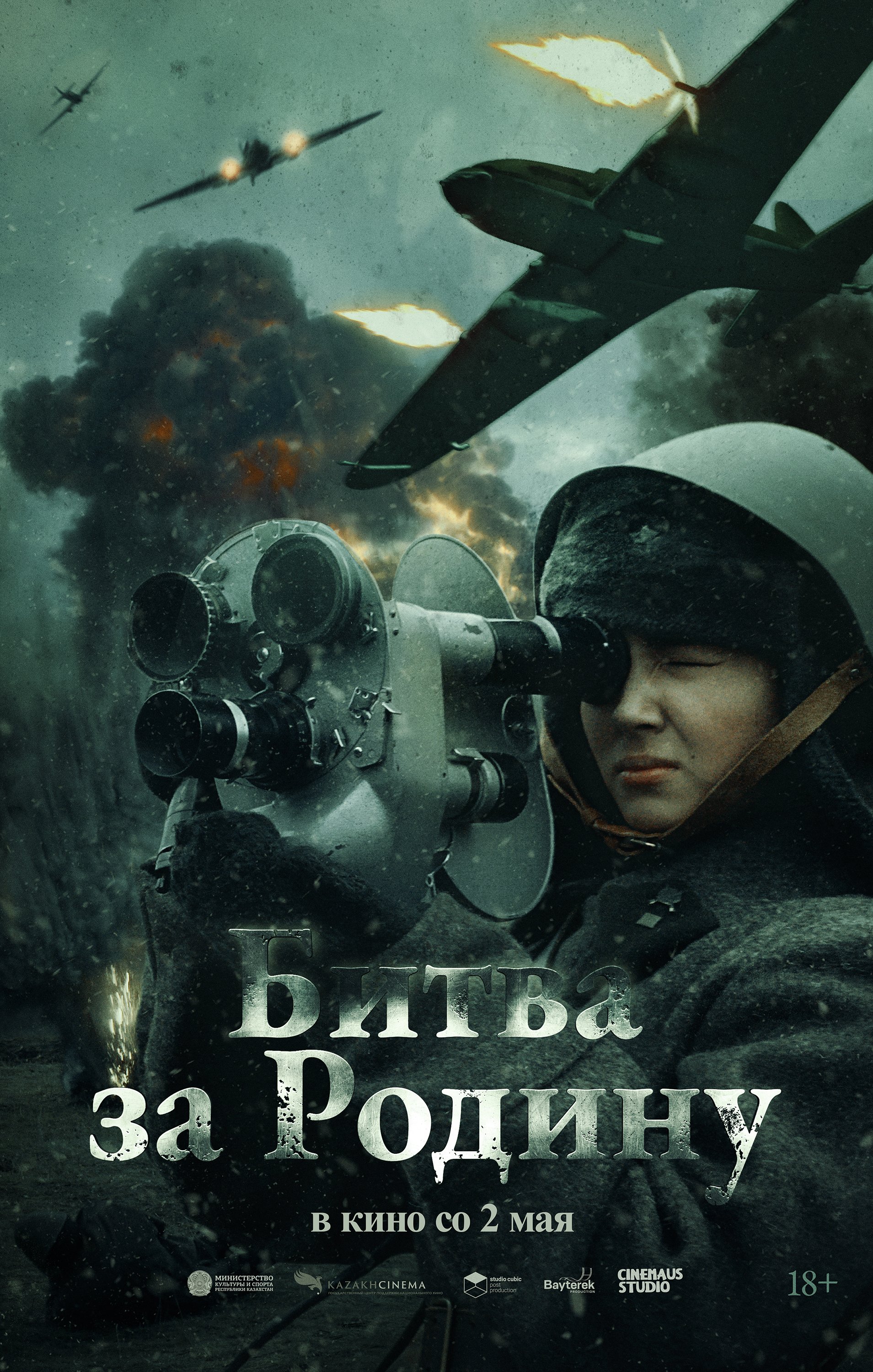 Битва за Родину