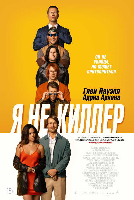 Я не киллер