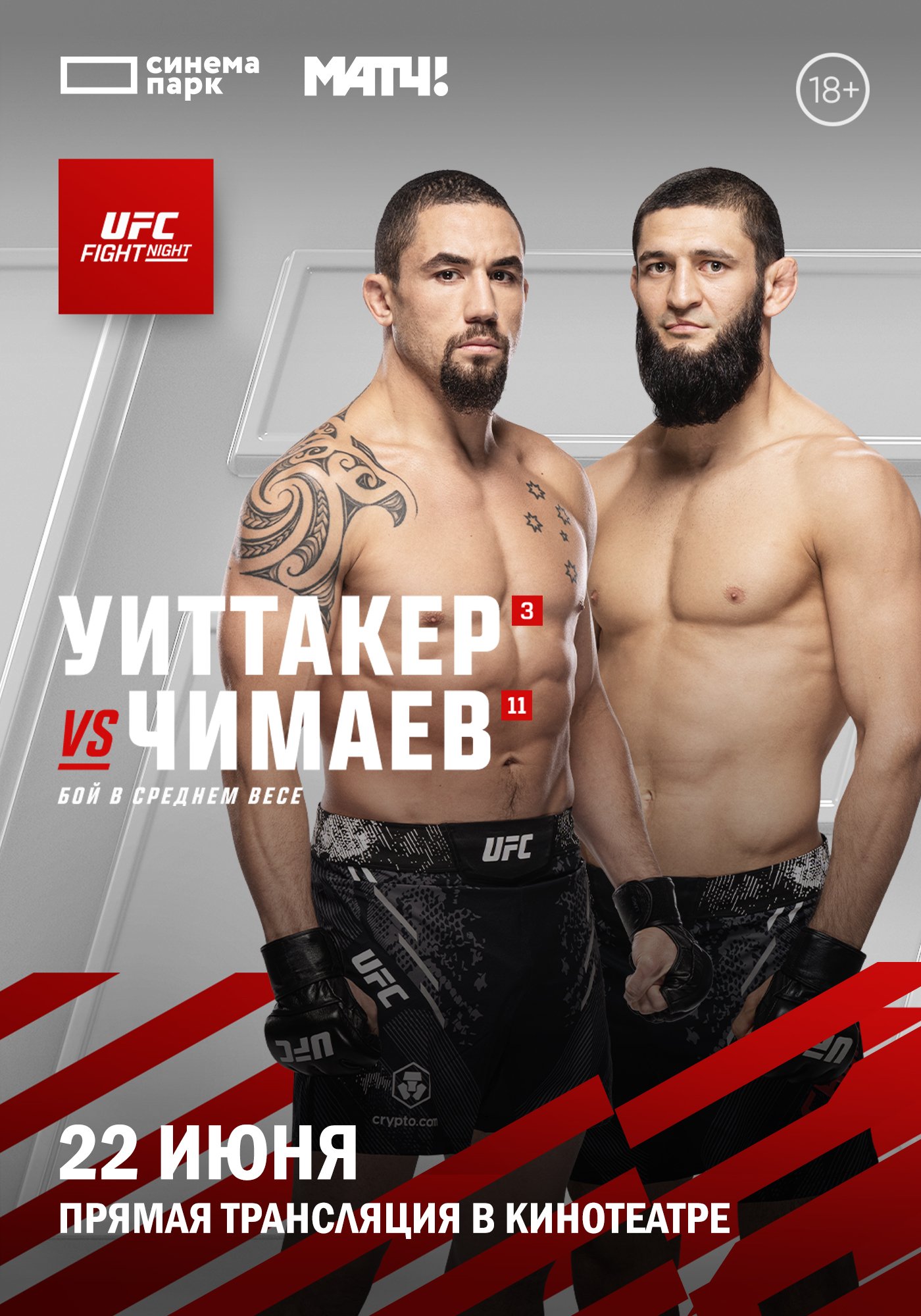 UFC Fight Night. Уиттакер и Чимаев