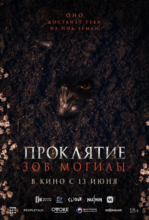 Проклятие &amp;#34;Зов могилы&amp;#34;