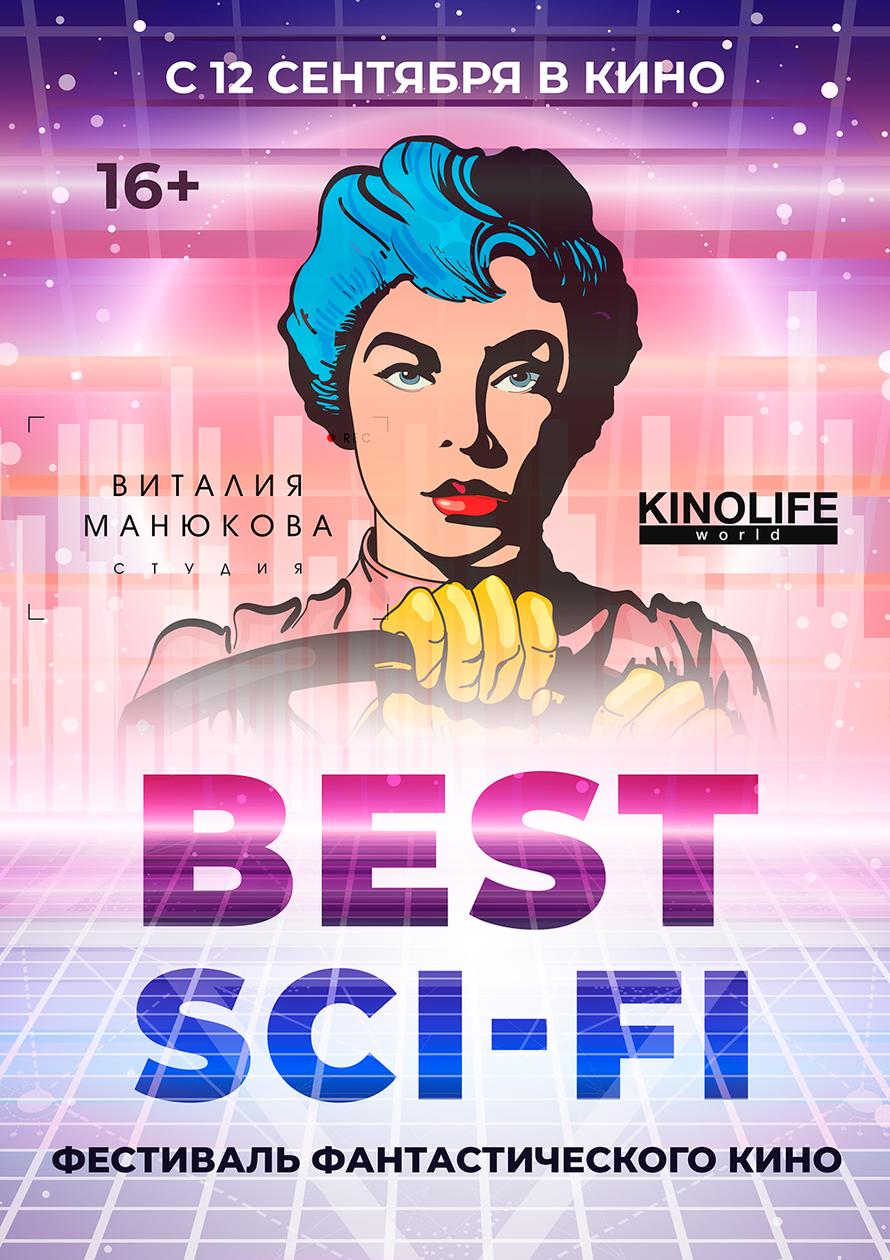 Фестиваль фантастического кино Best Sci-Fi