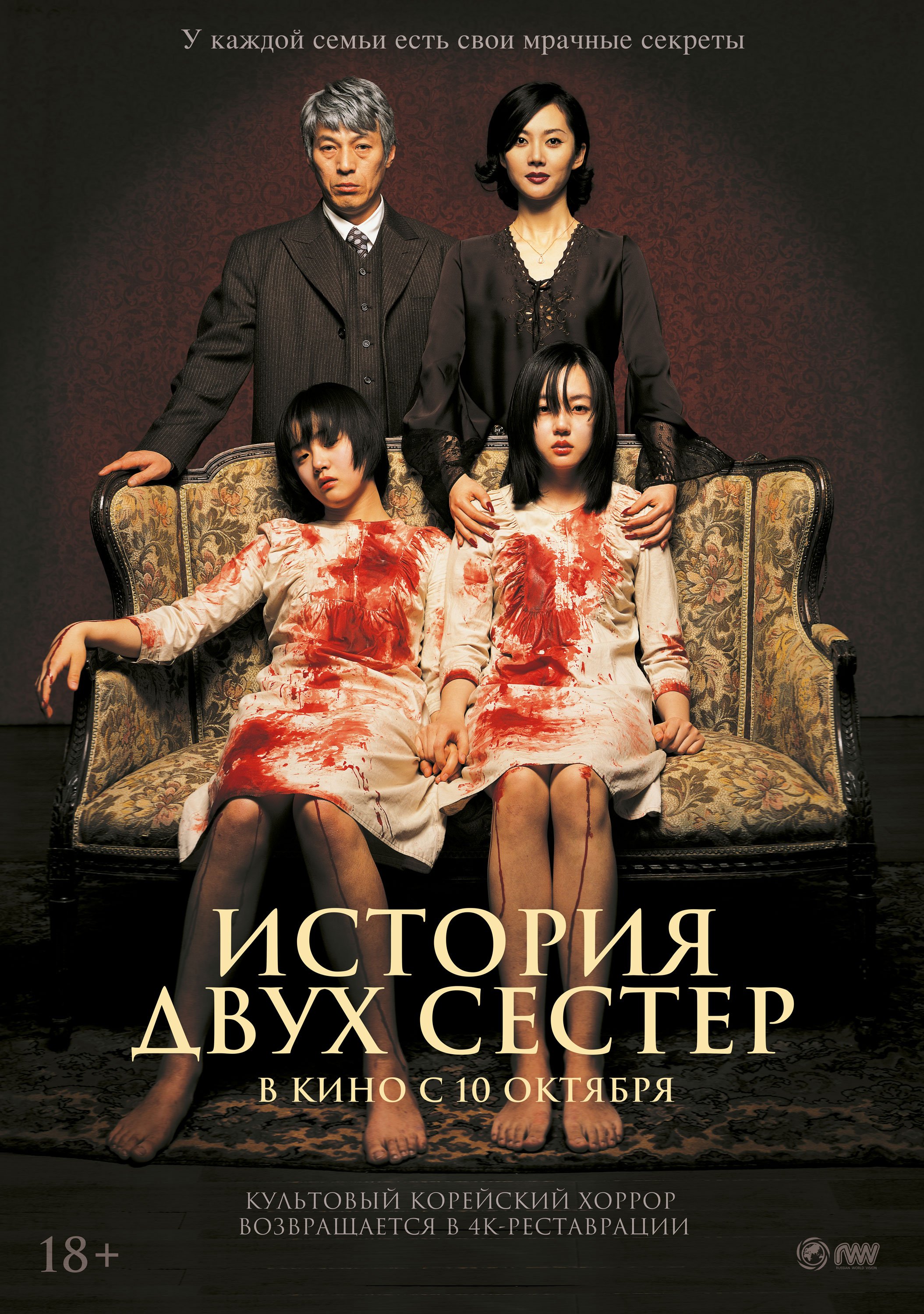 История двух сестёр