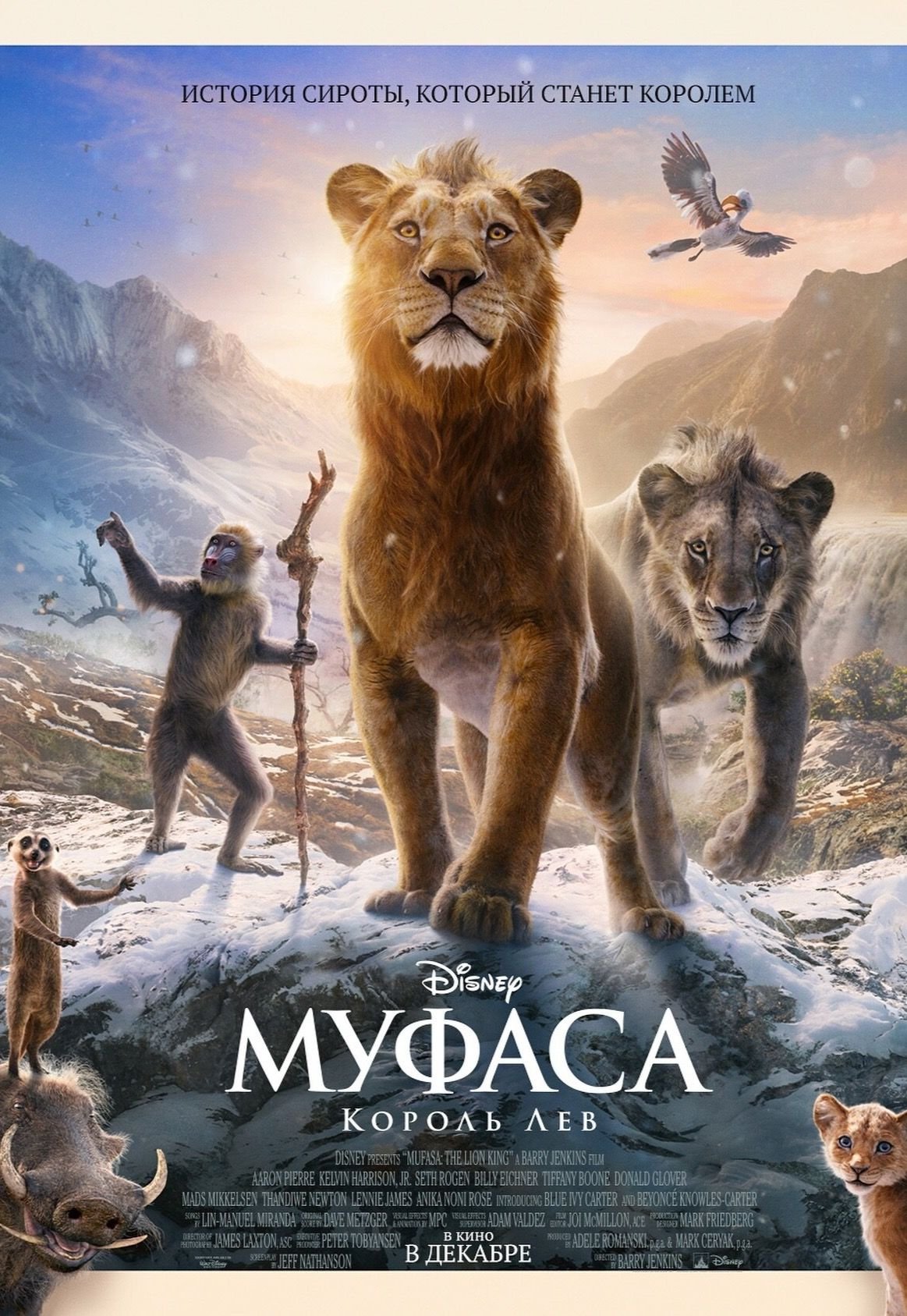 Муфаса: Король Лев