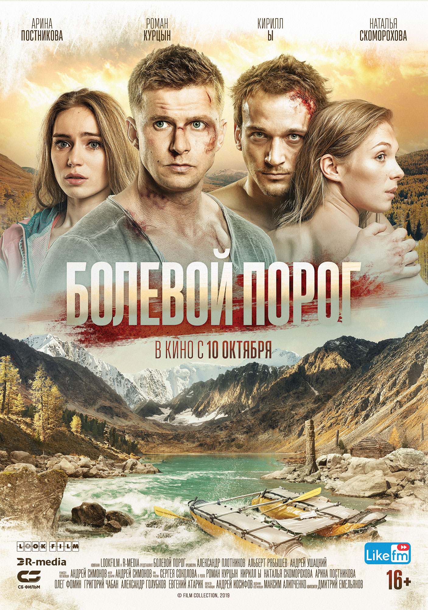 Болевой порог